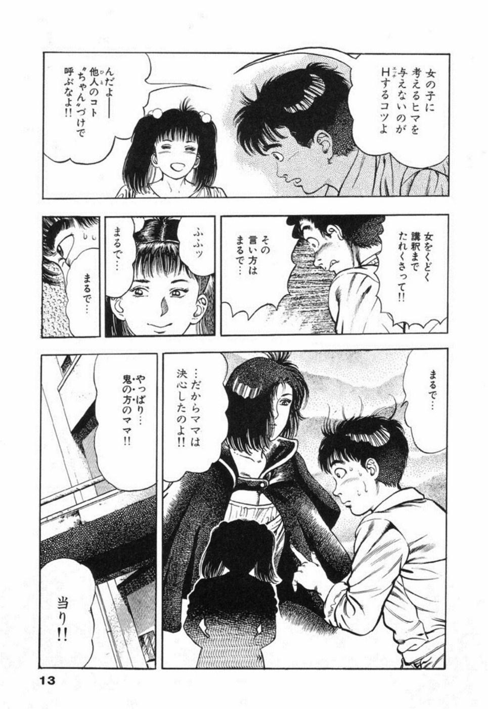Oni no Kotarou 2 - Page 18