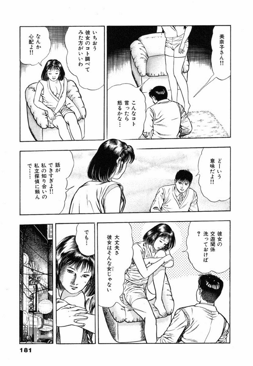 Oni no Kotarou 2 - Page 185