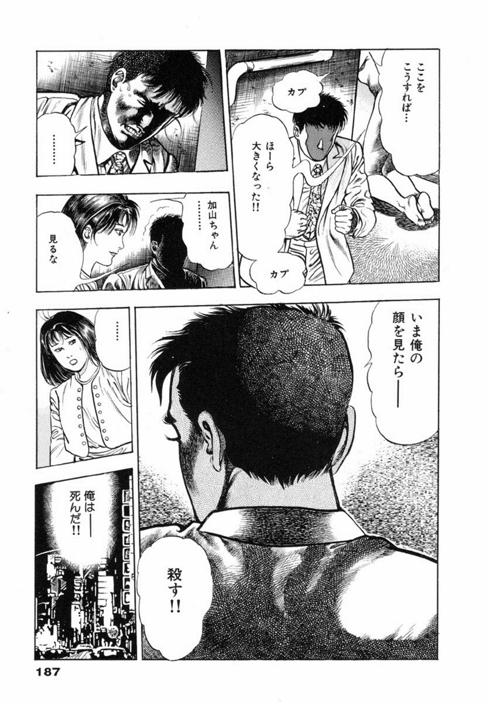 Oni no Kotarou 2 - Page 191