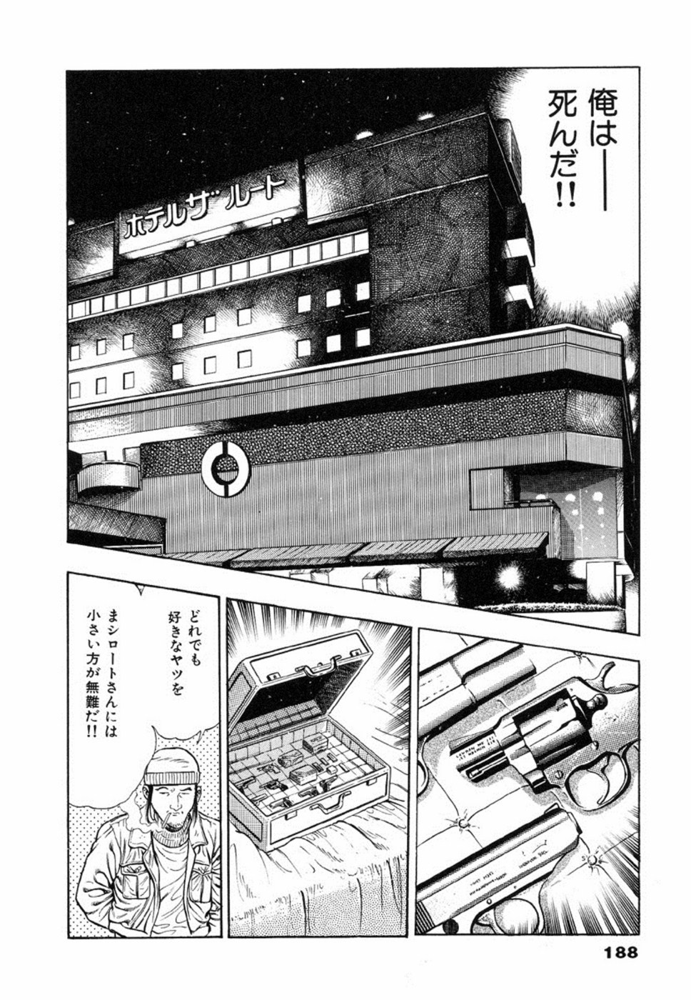 Oni no Kotarou 2 - Page 192