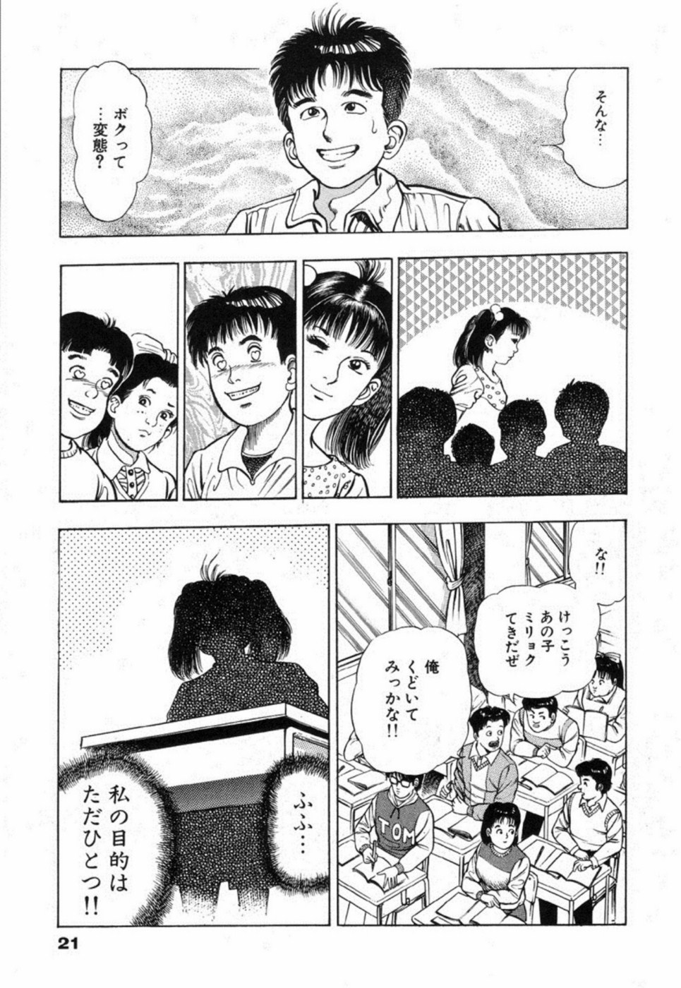 Oni no Kotarou 2 - Page 26