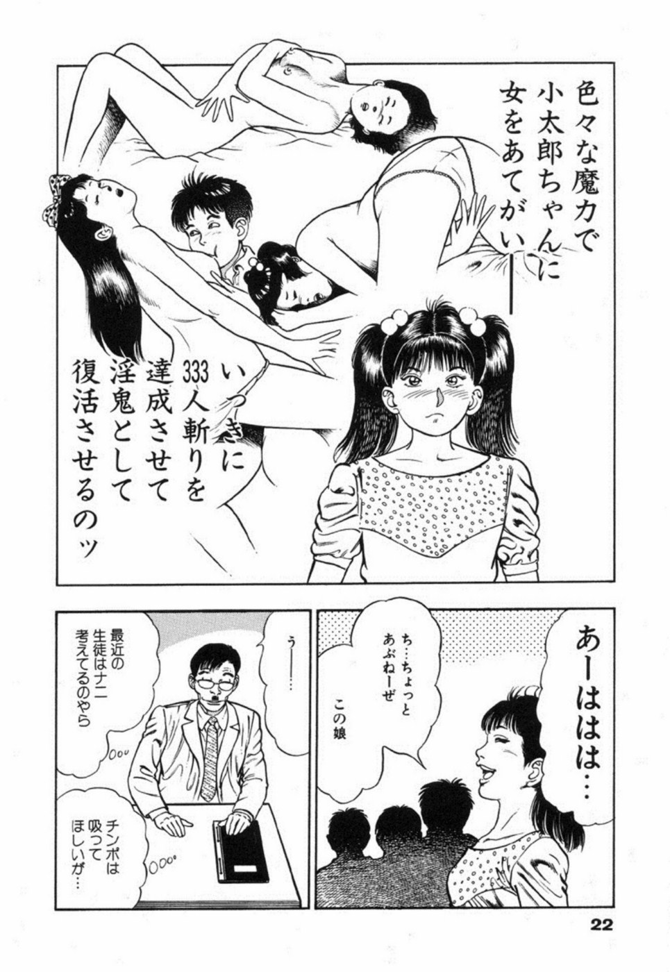 Oni no Kotarou 2 - Page 27