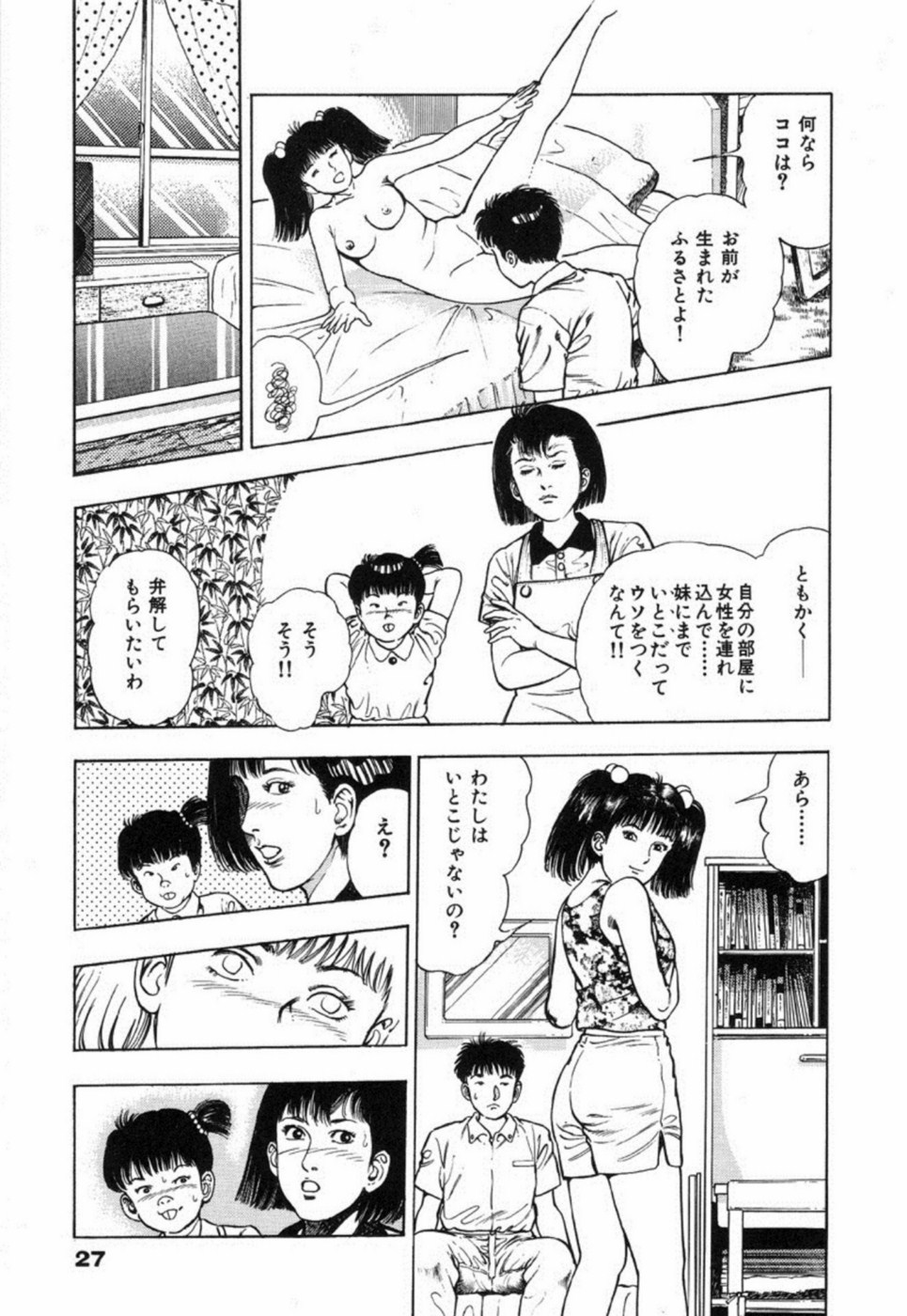 Oni no Kotarou 2 - Page 32