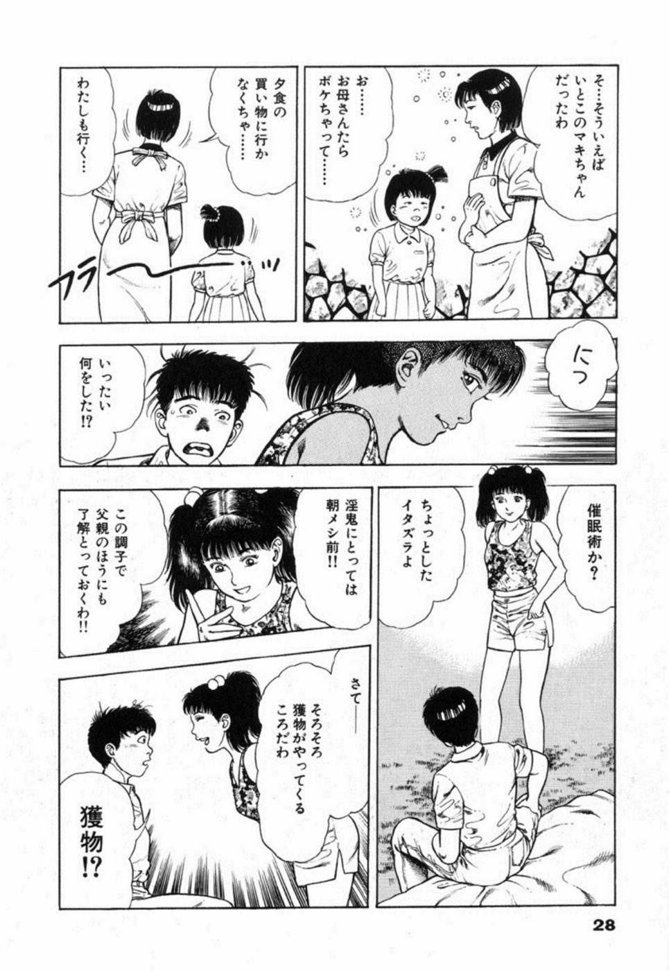 Oni no Kotarou 2 - Page 33