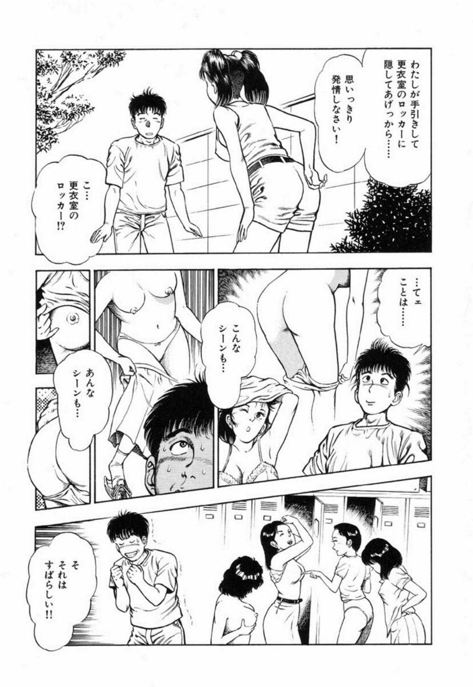 Oni no Kotarou 2 - Page 50