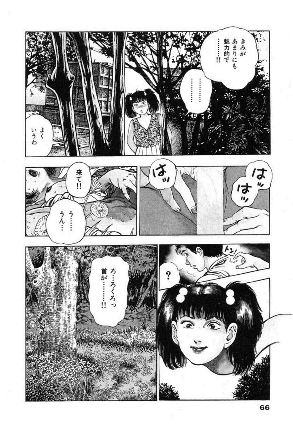 Oni no Kotarou 2 - Page 71