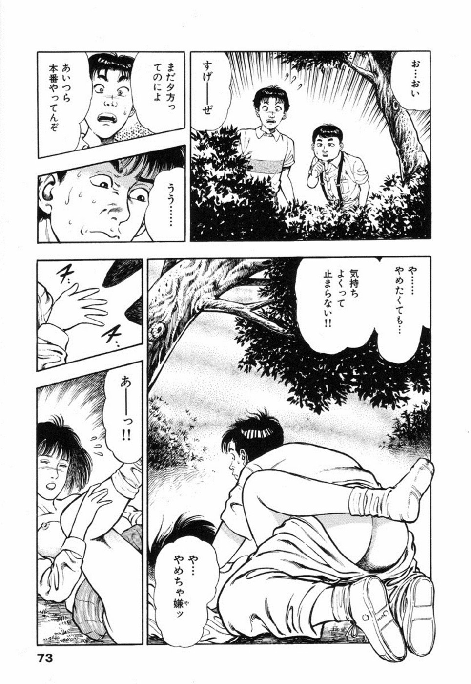 Oni no Kotarou 2 - Page 78