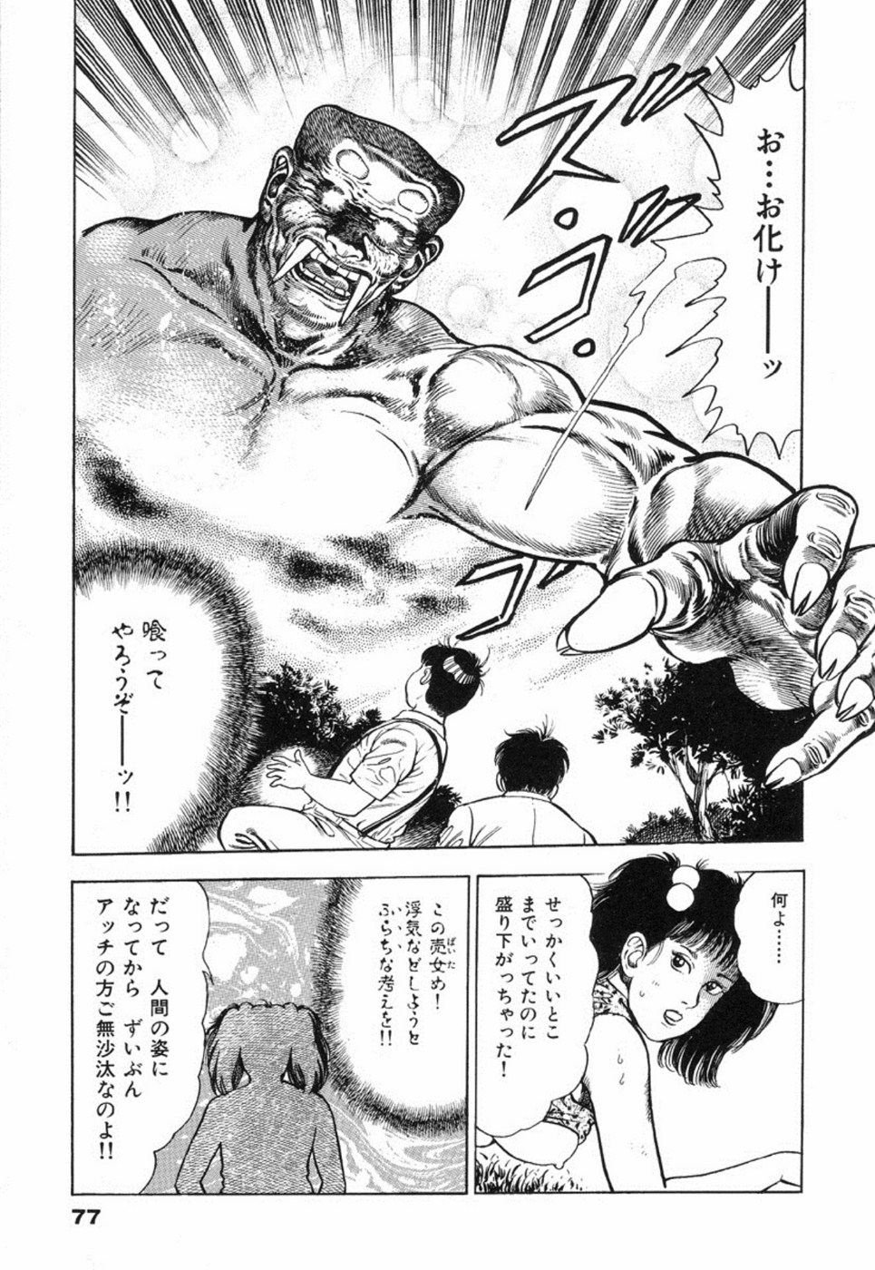 Oni no Kotarou 2 - Page 82