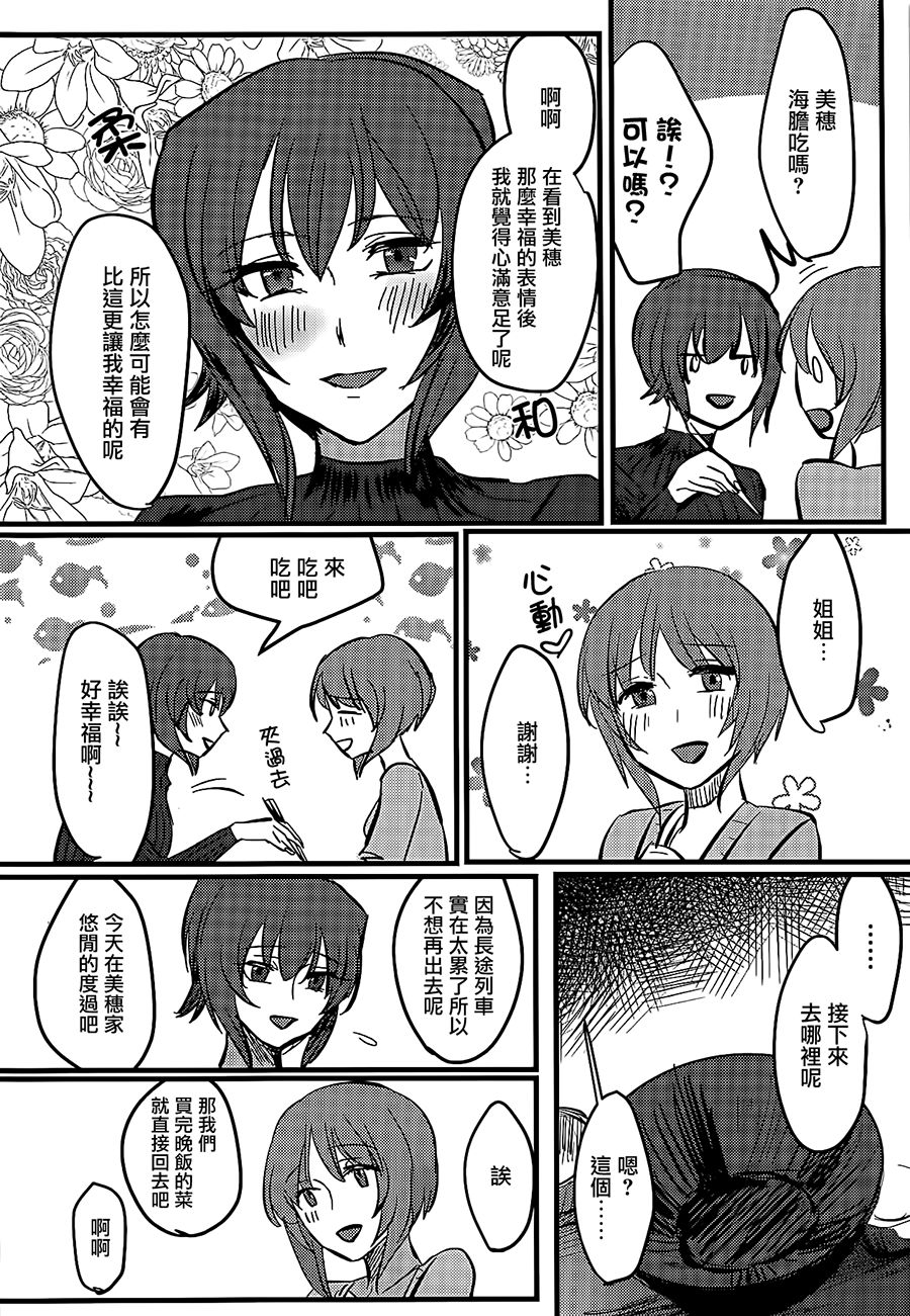 Itooshiki Waga Imo yo - Page 11