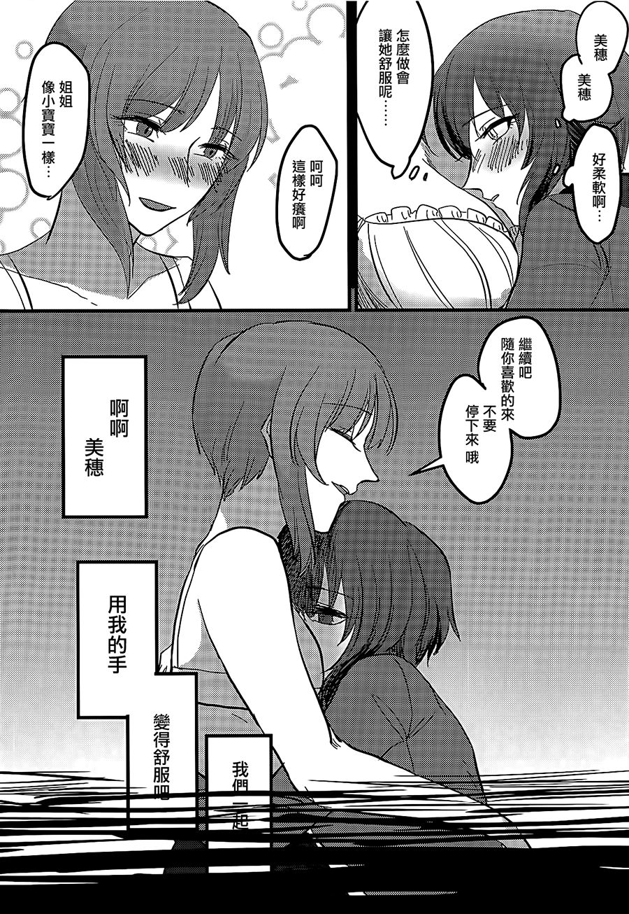 Itooshiki Waga Imo yo - Page 27