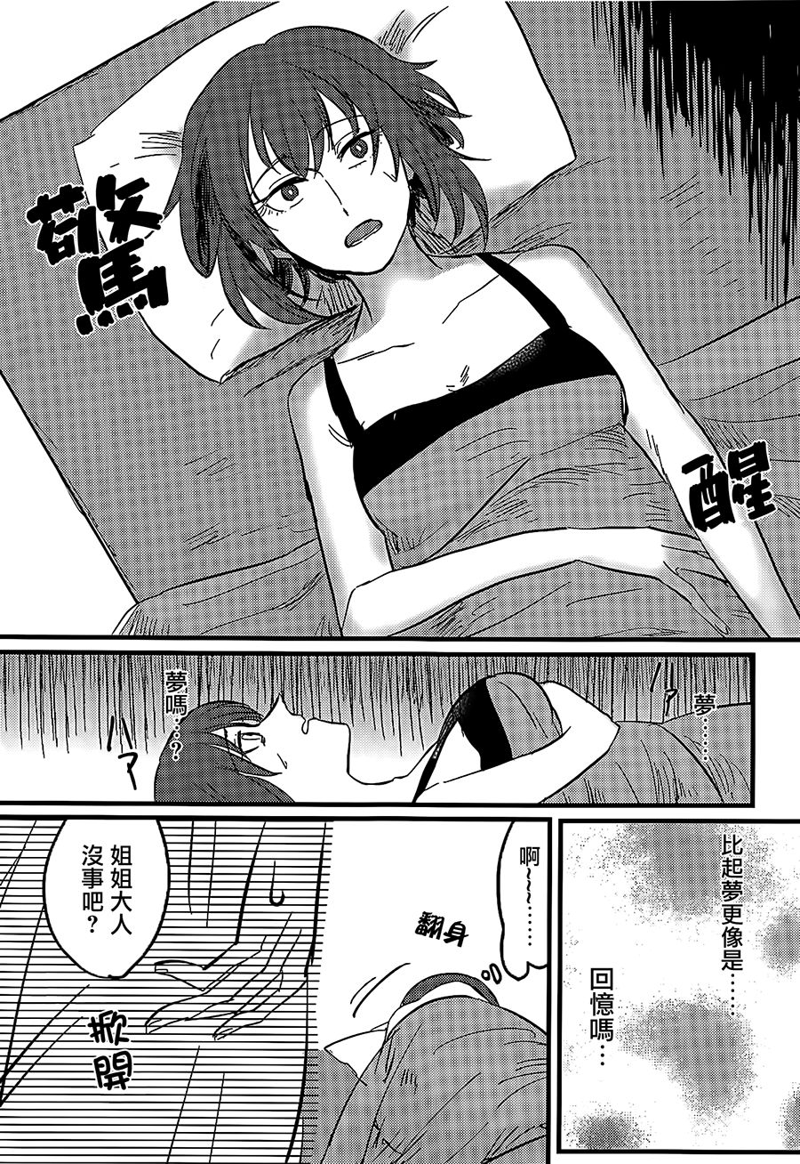 Itooshiki Waga Imo yo - Page 28