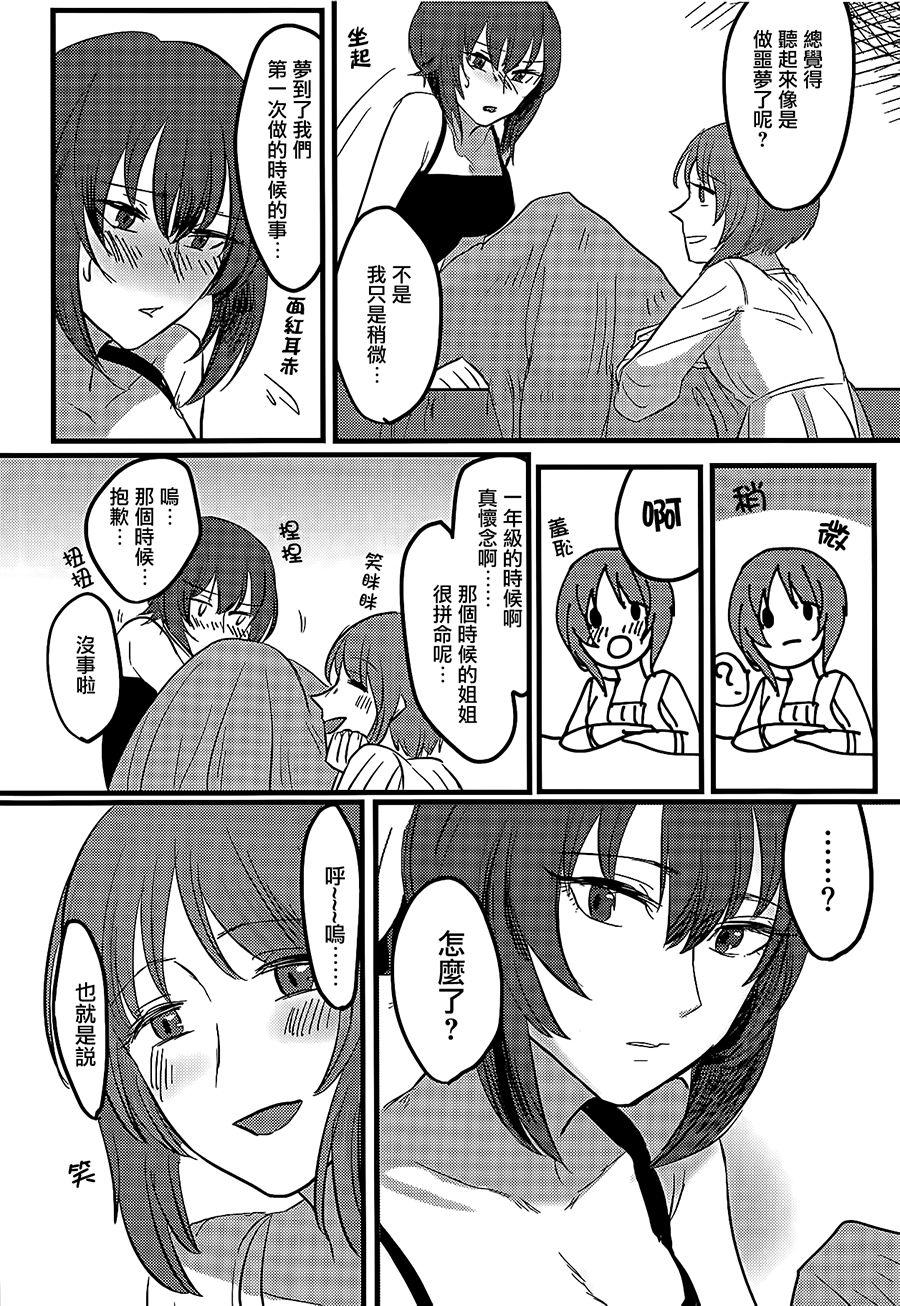 Itooshiki Waga Imo yo - Page 29