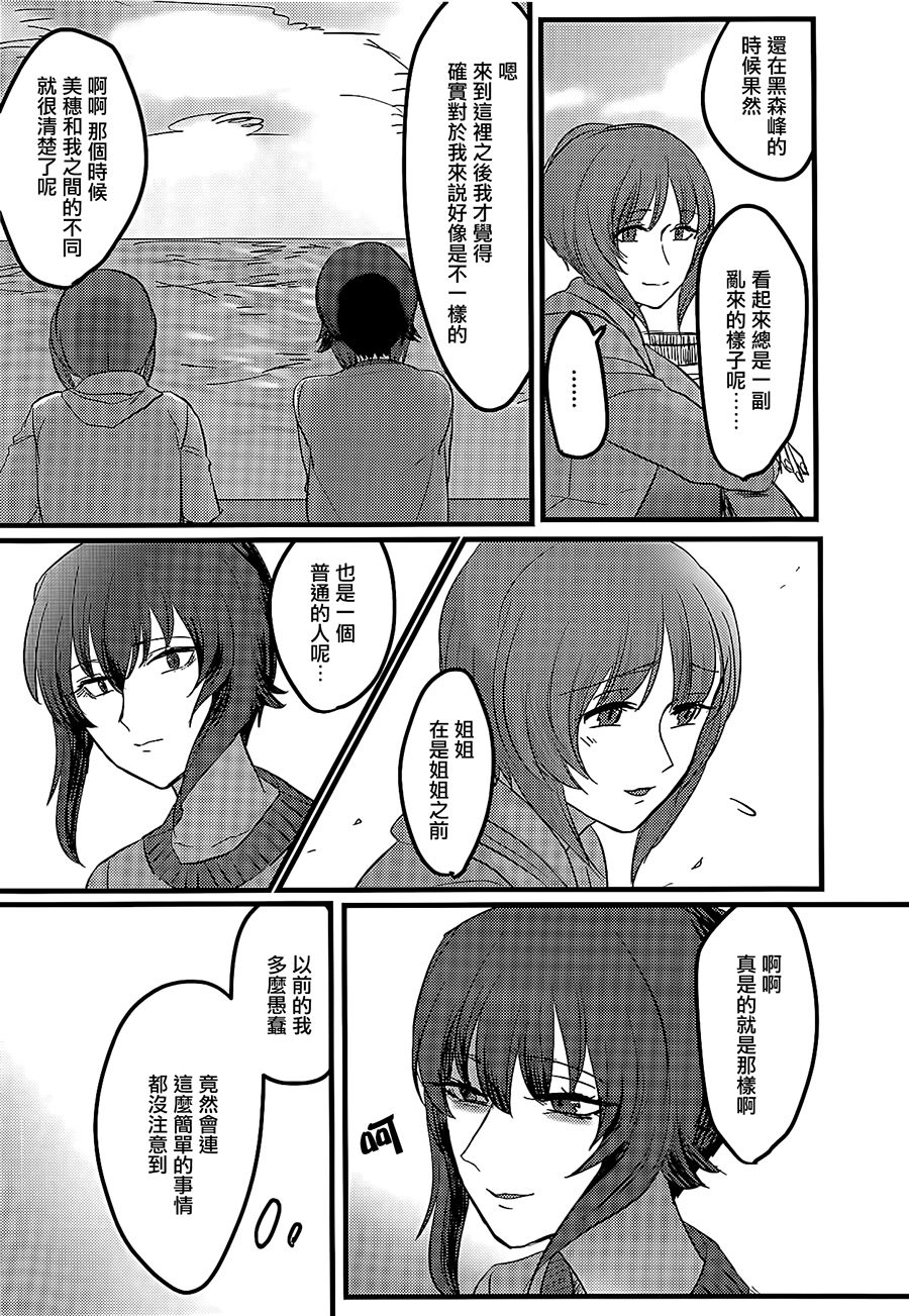 Itooshiki Waga Imo yo - Page 43