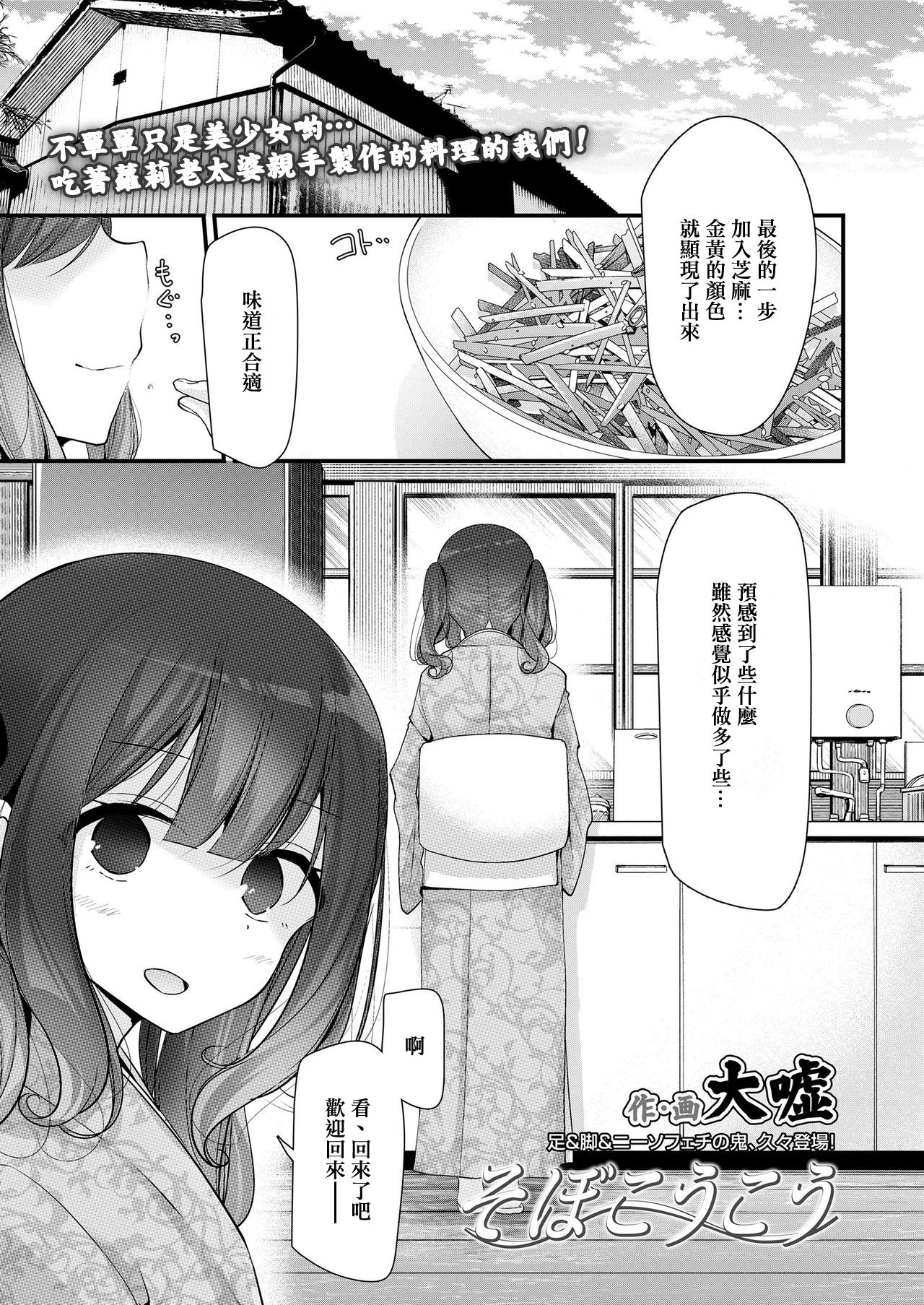 Sobokoukou - Page 2