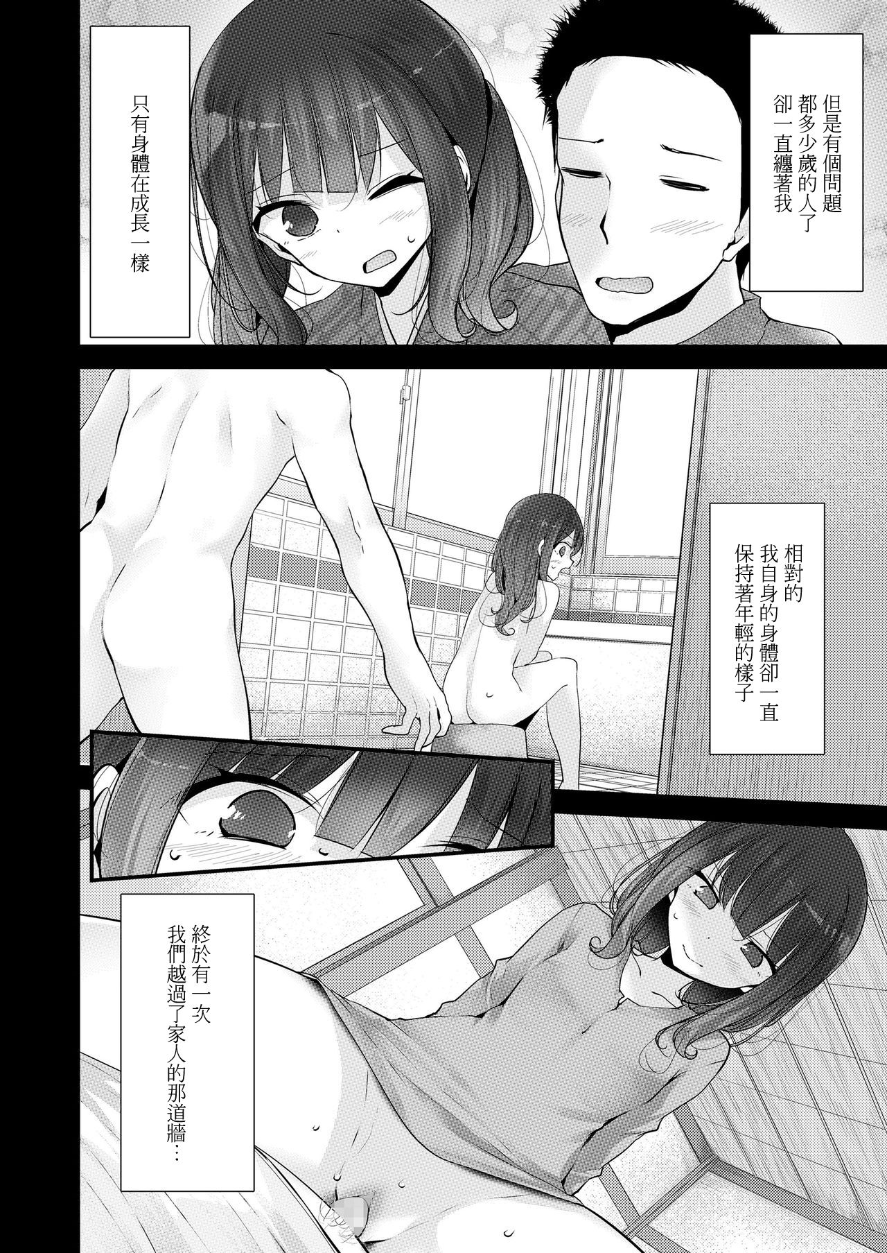 Sobokoukou - Page 5