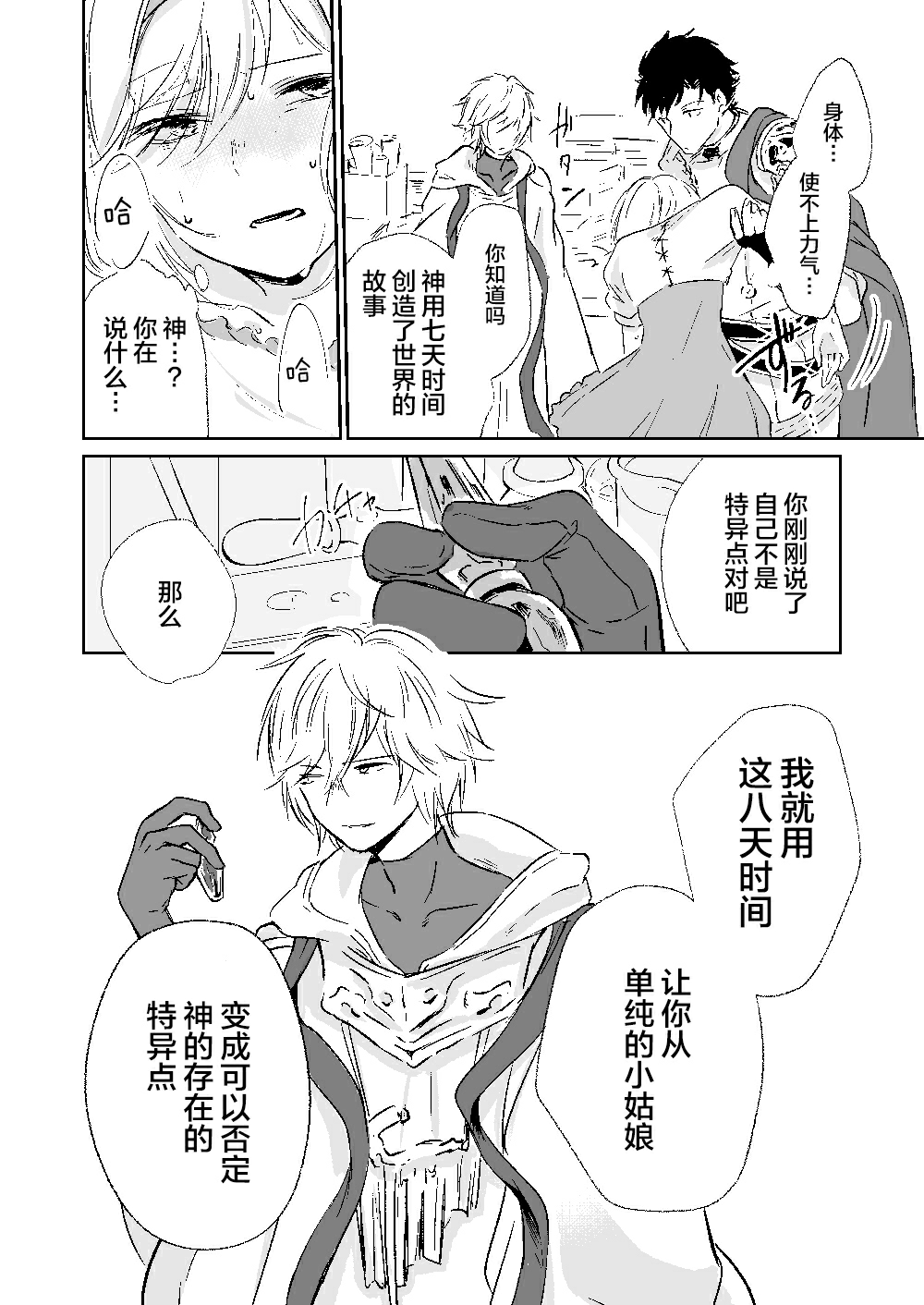 my dear Singularity - Page 13