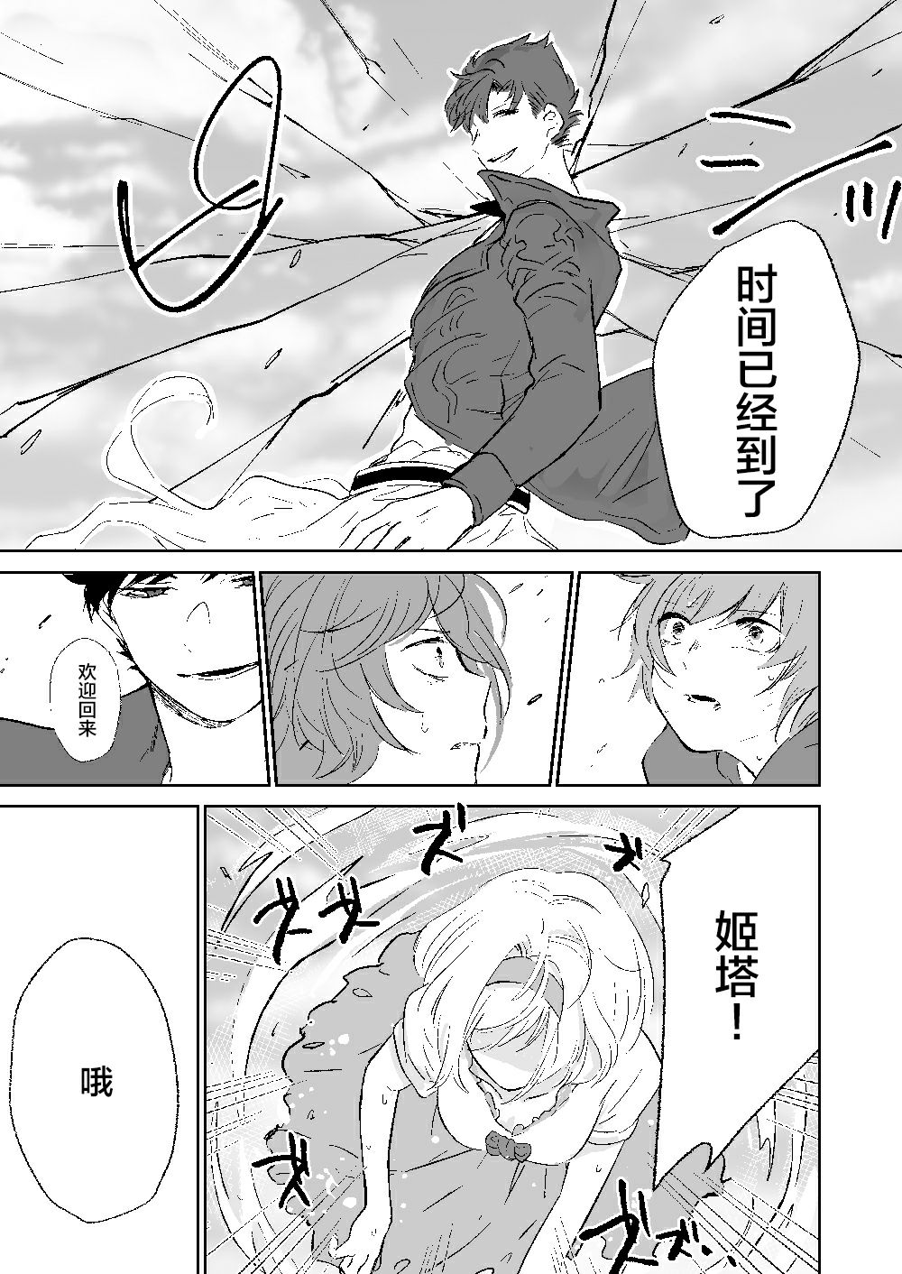 my dear Singularity - Page 28