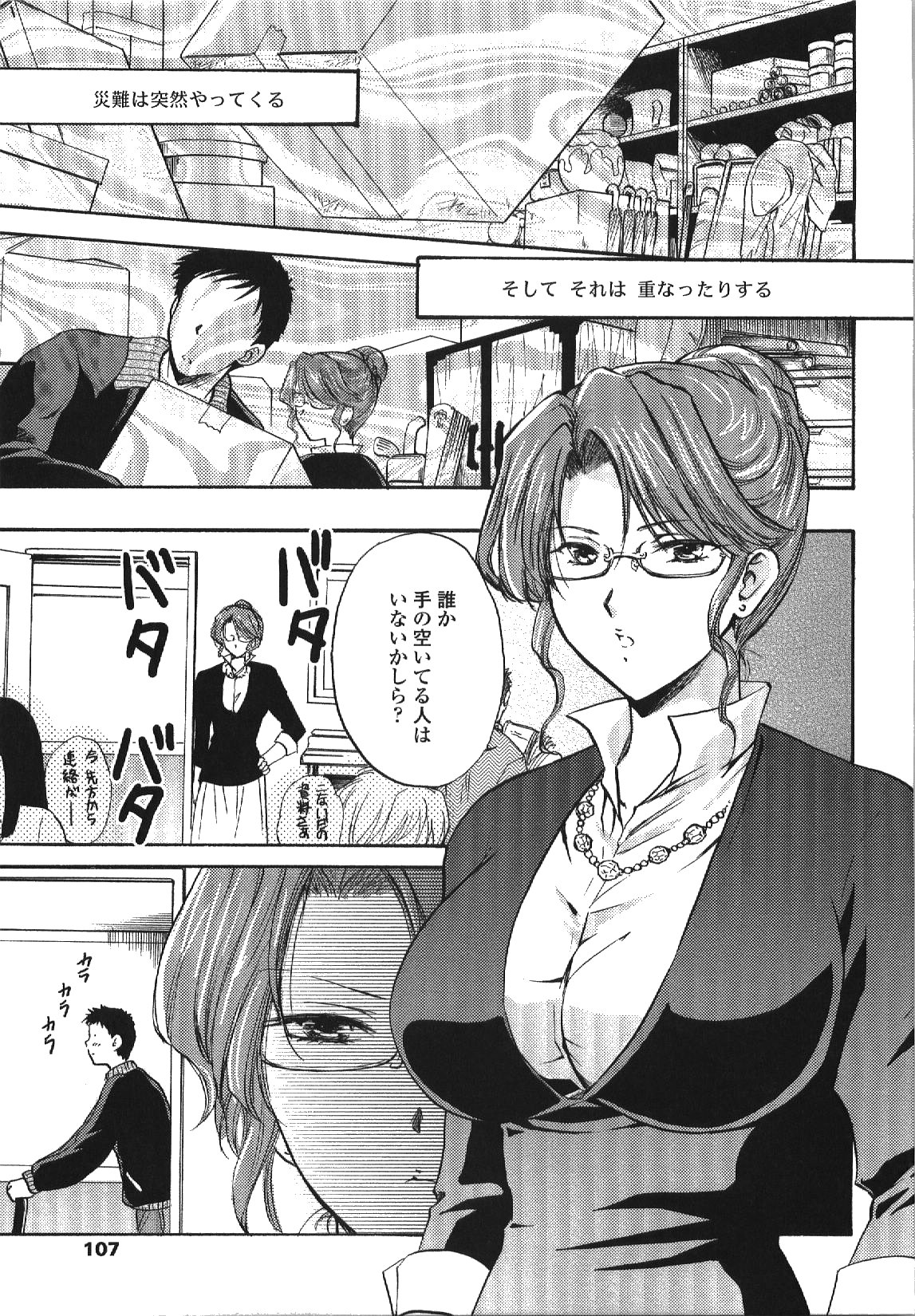 Seme Ane - Page 110