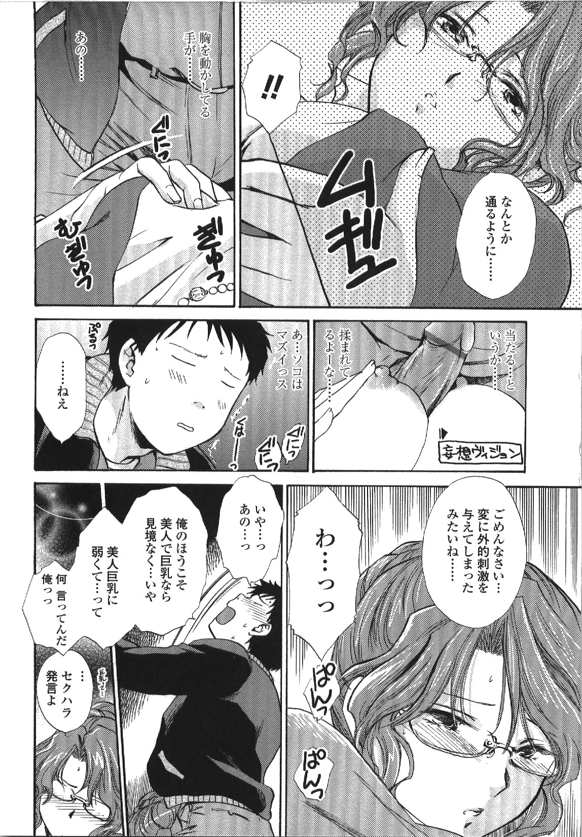 Seme Ane - Page 117
