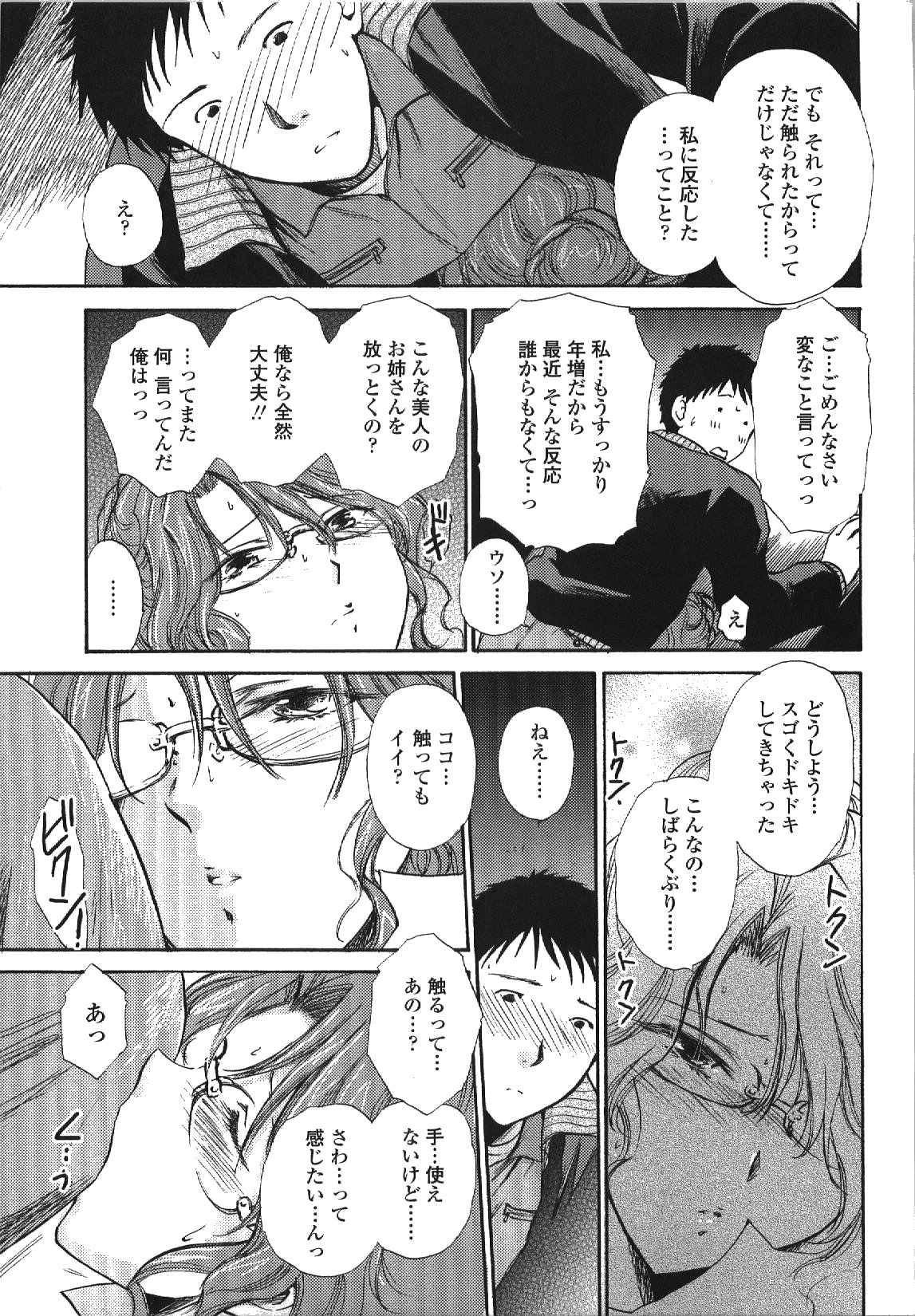 Seme Ane - Page 118