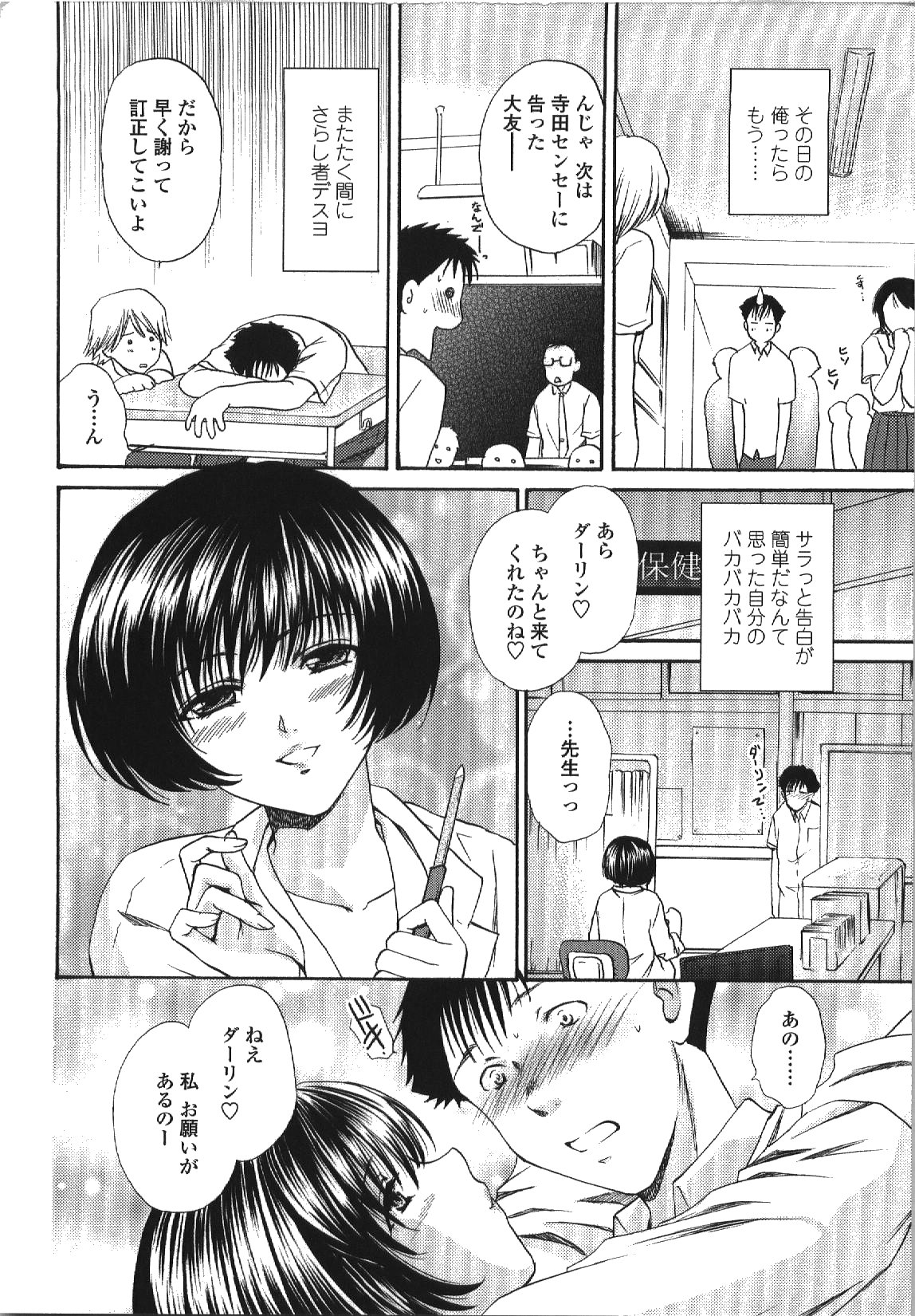 Seme Ane - Page 133