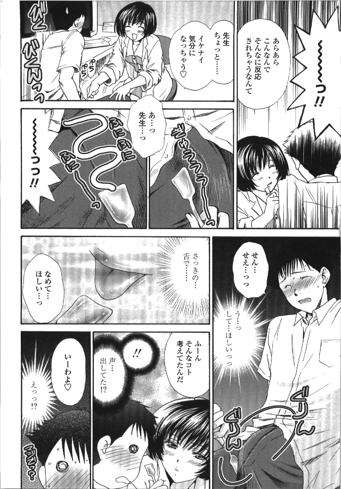 Seme Ane - Page 137