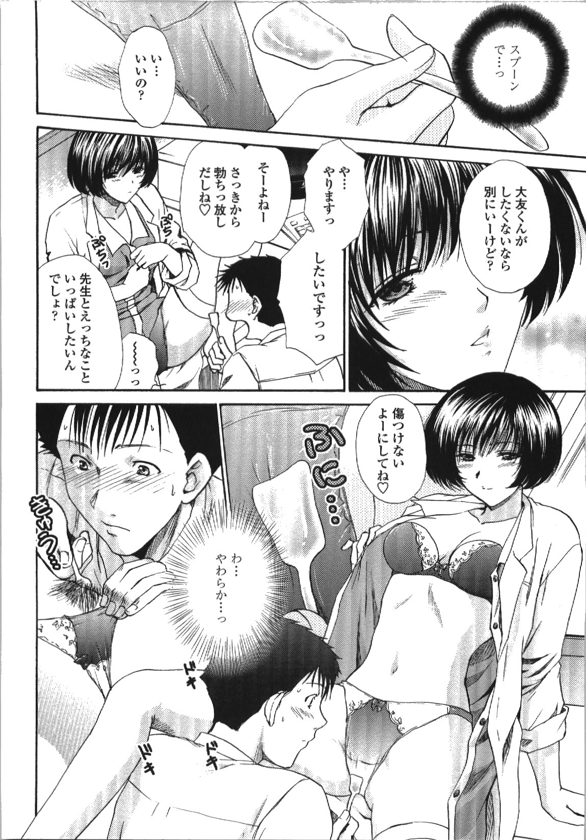 Seme Ane - Page 141