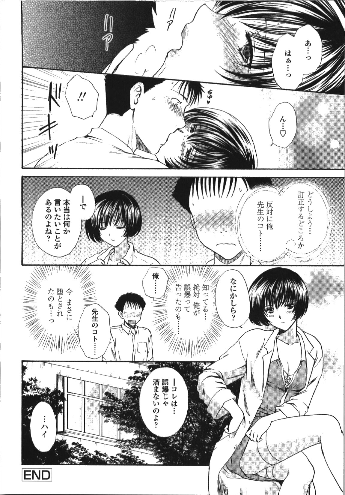 Seme Ane - Page 149