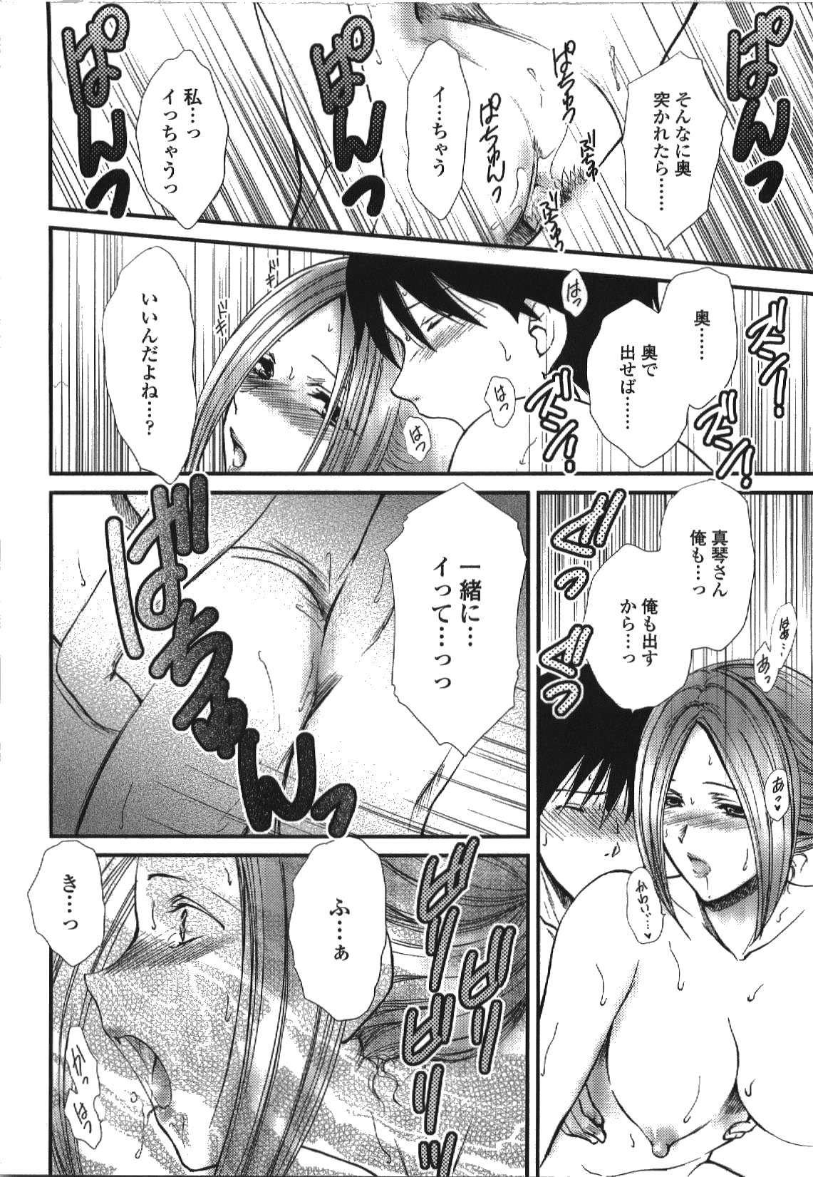 Seme Ane - Page 167