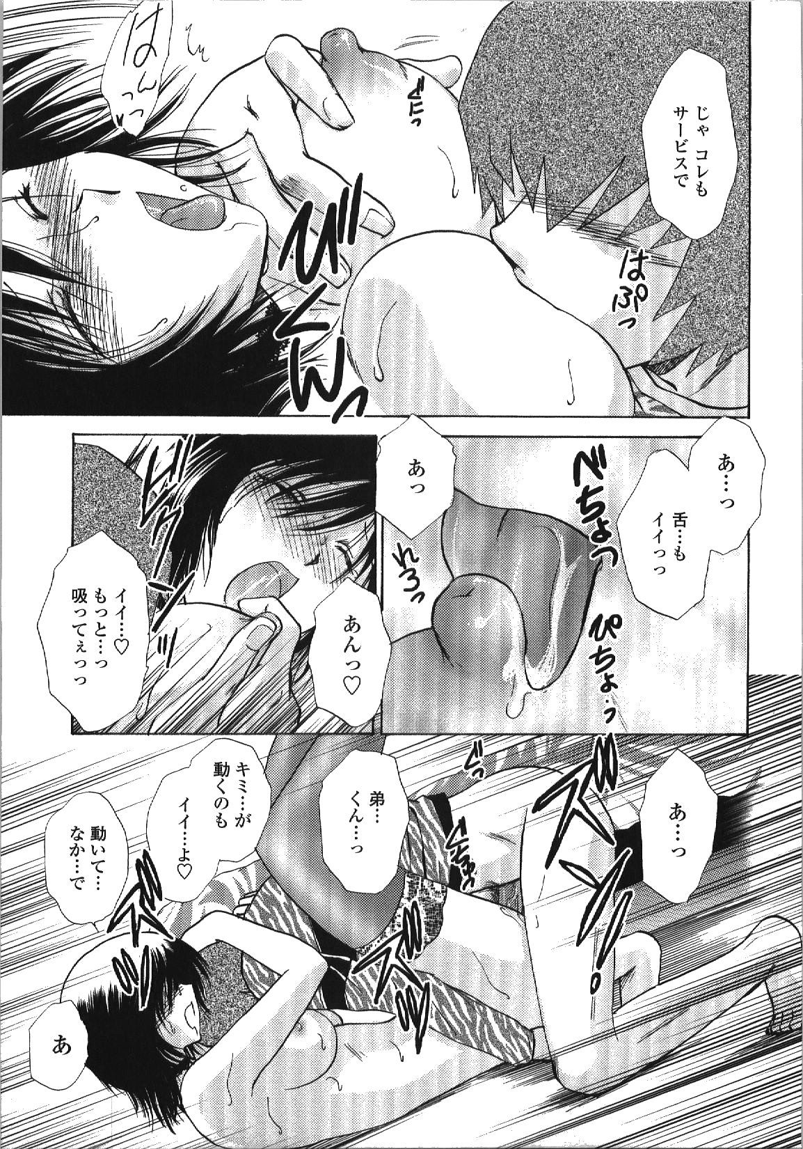 Seme Ane - Page 24