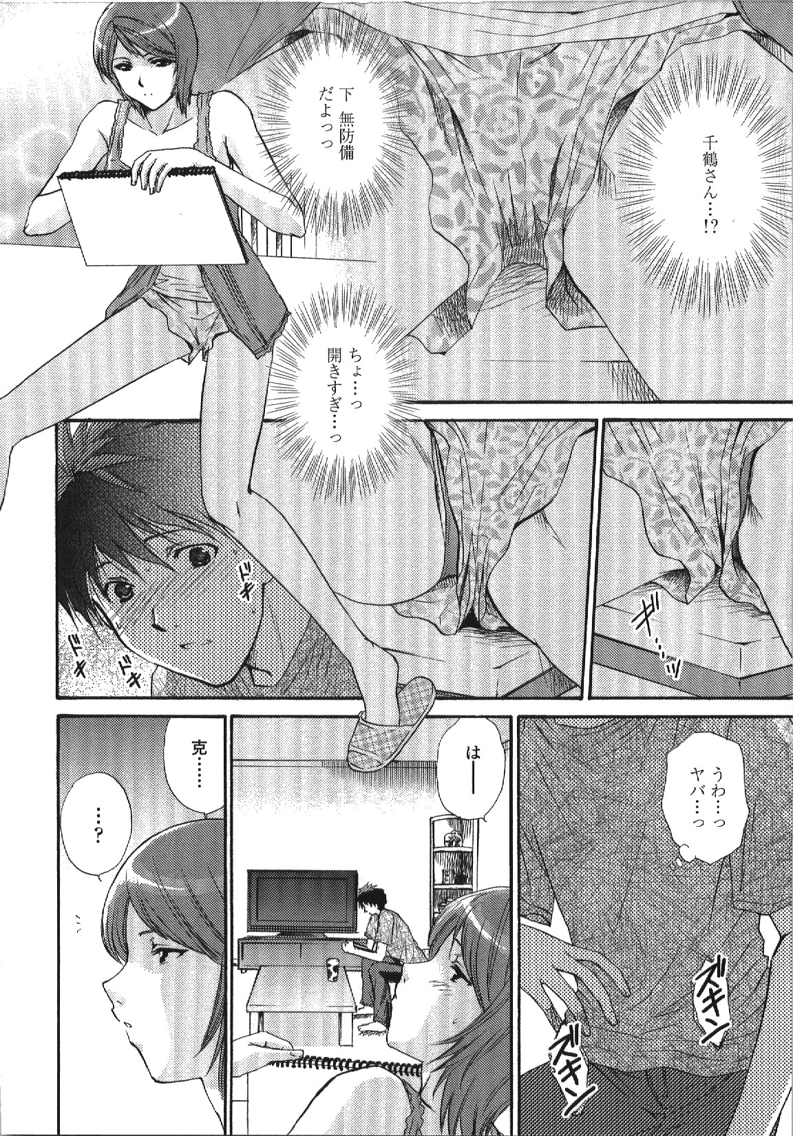 Seme Ane - Page 33