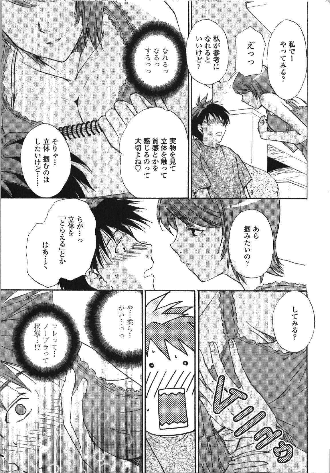 Seme Ane - Page 36