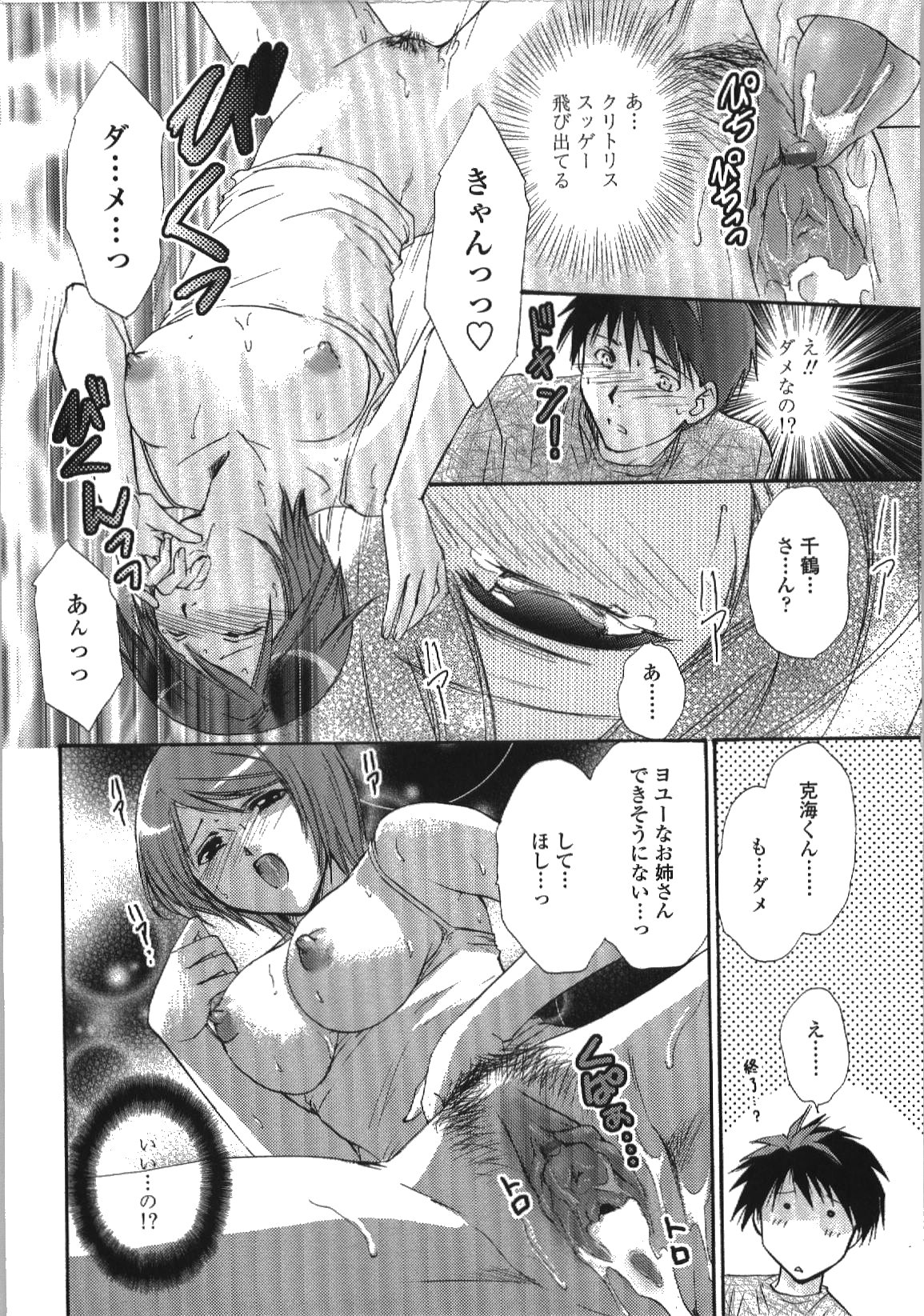 Seme Ane - Page 43