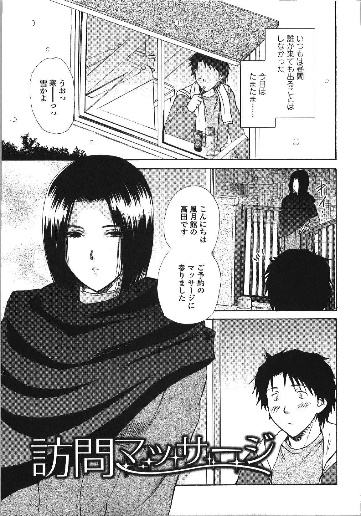 Seme Ane - Page 50