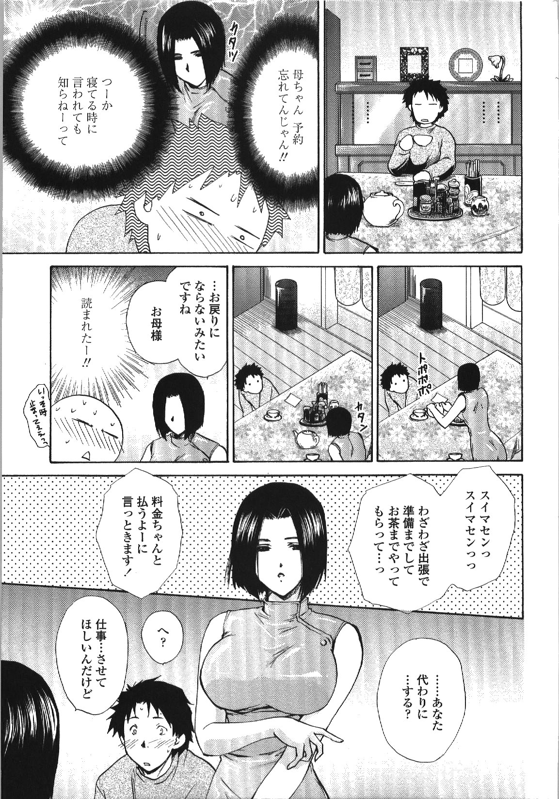 Seme Ane - Page 54