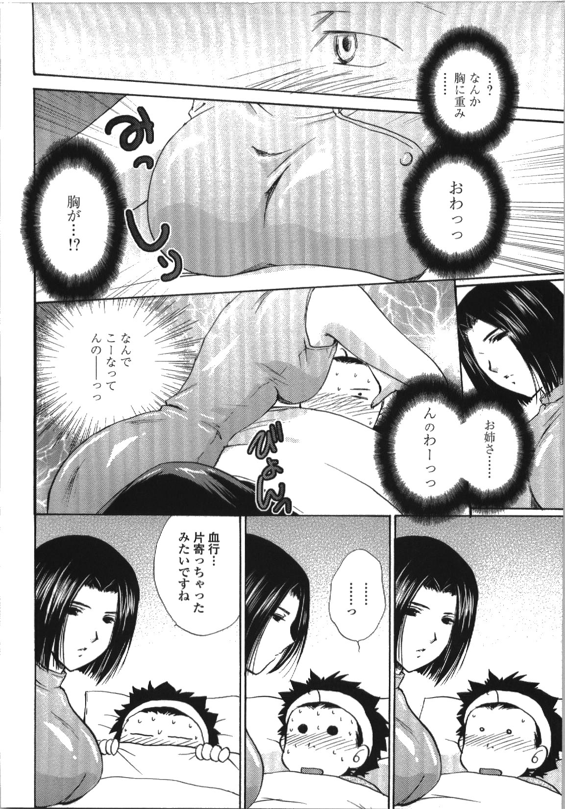 Seme Ane - Page 57