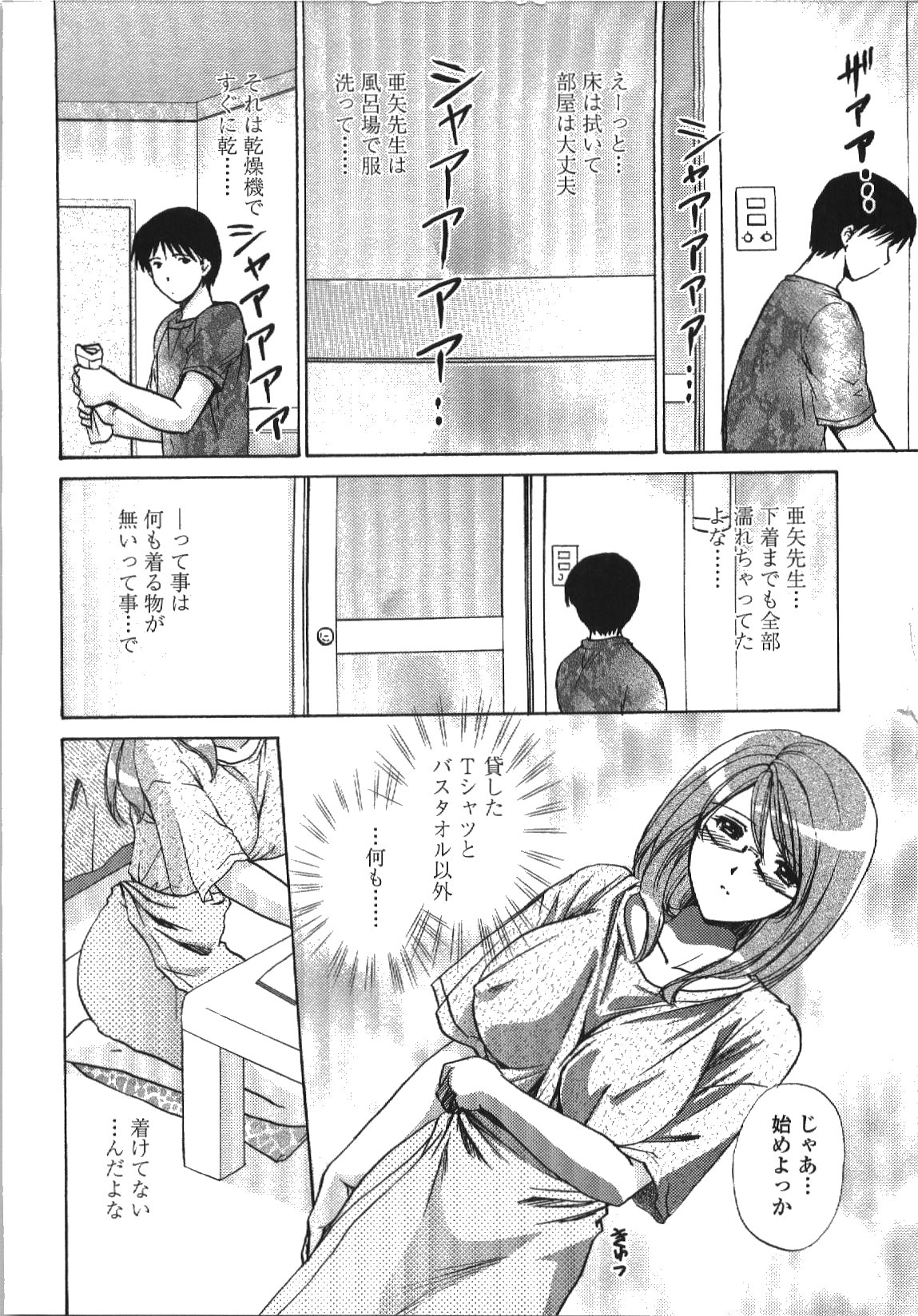 Seme Ane - Page 75