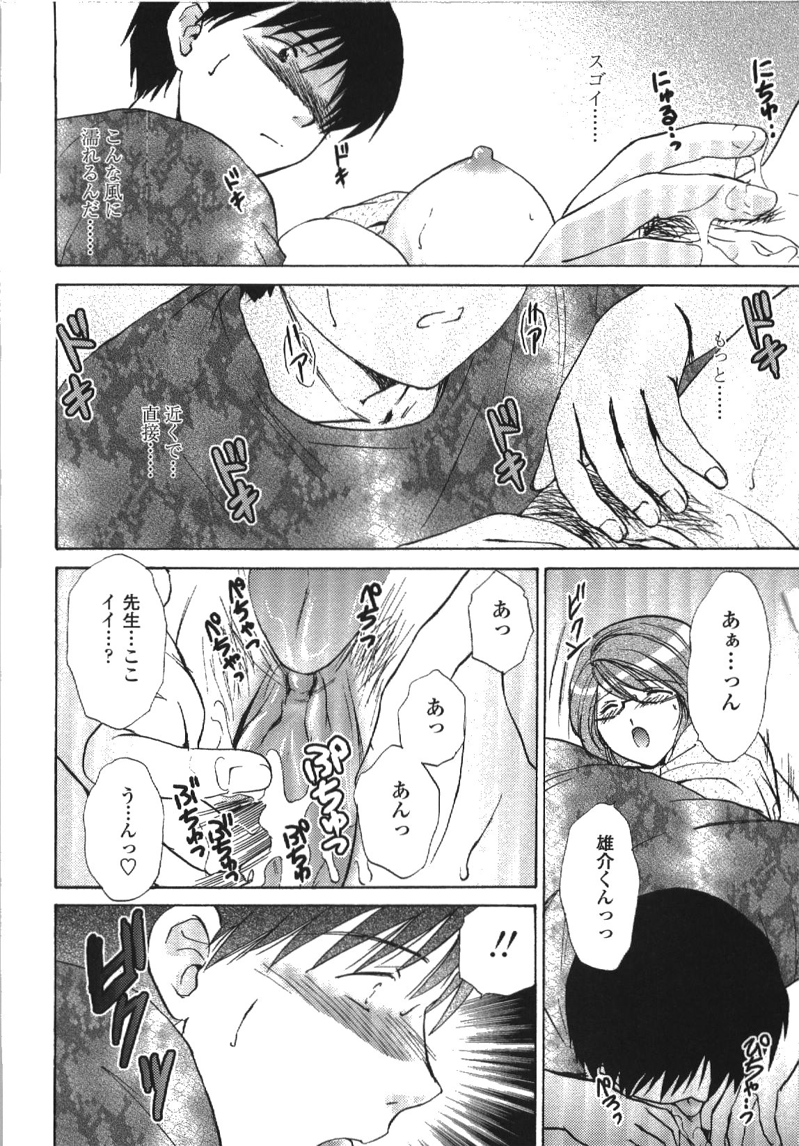 Seme Ane - Page 81