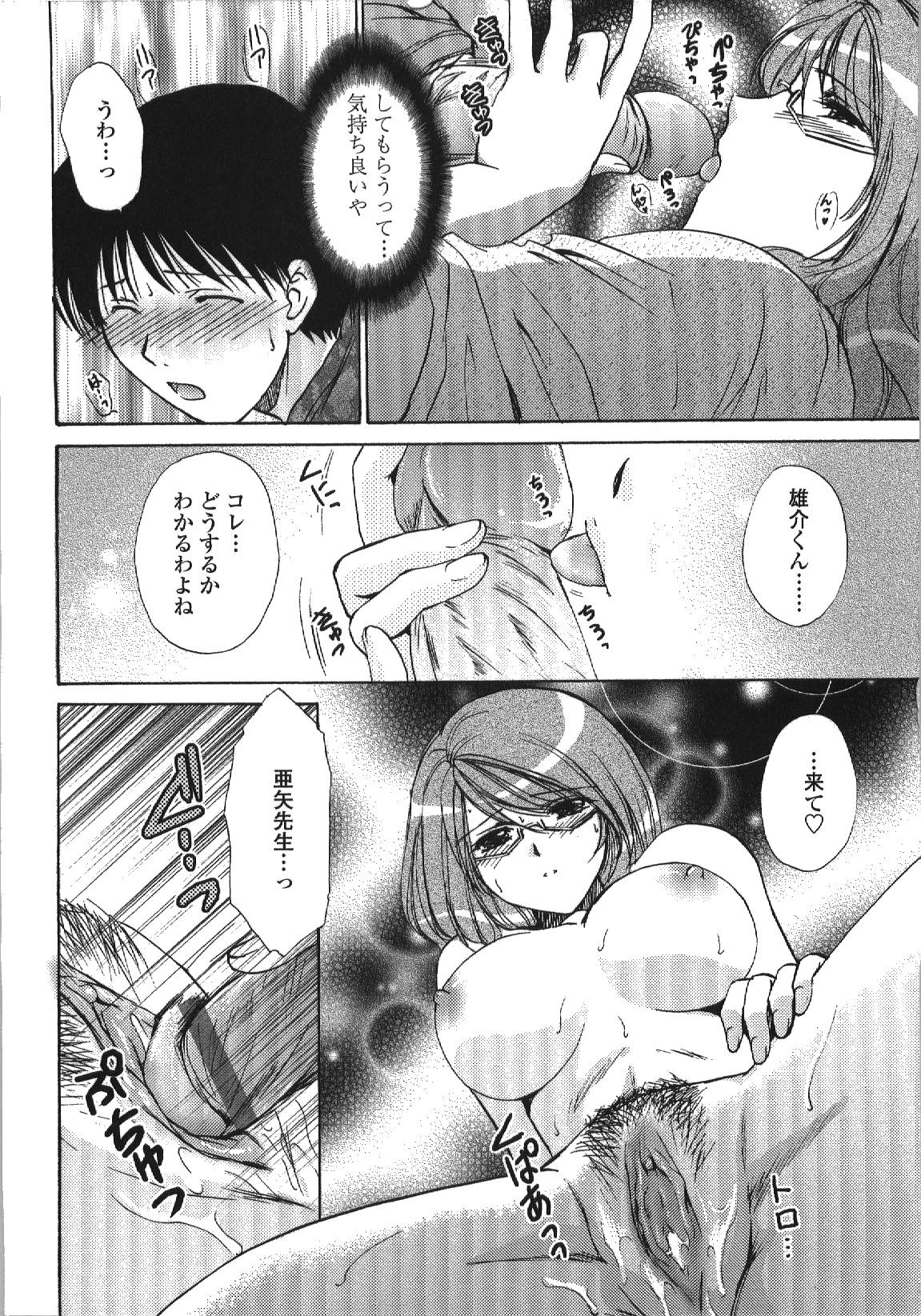 Seme Ane - Page 83