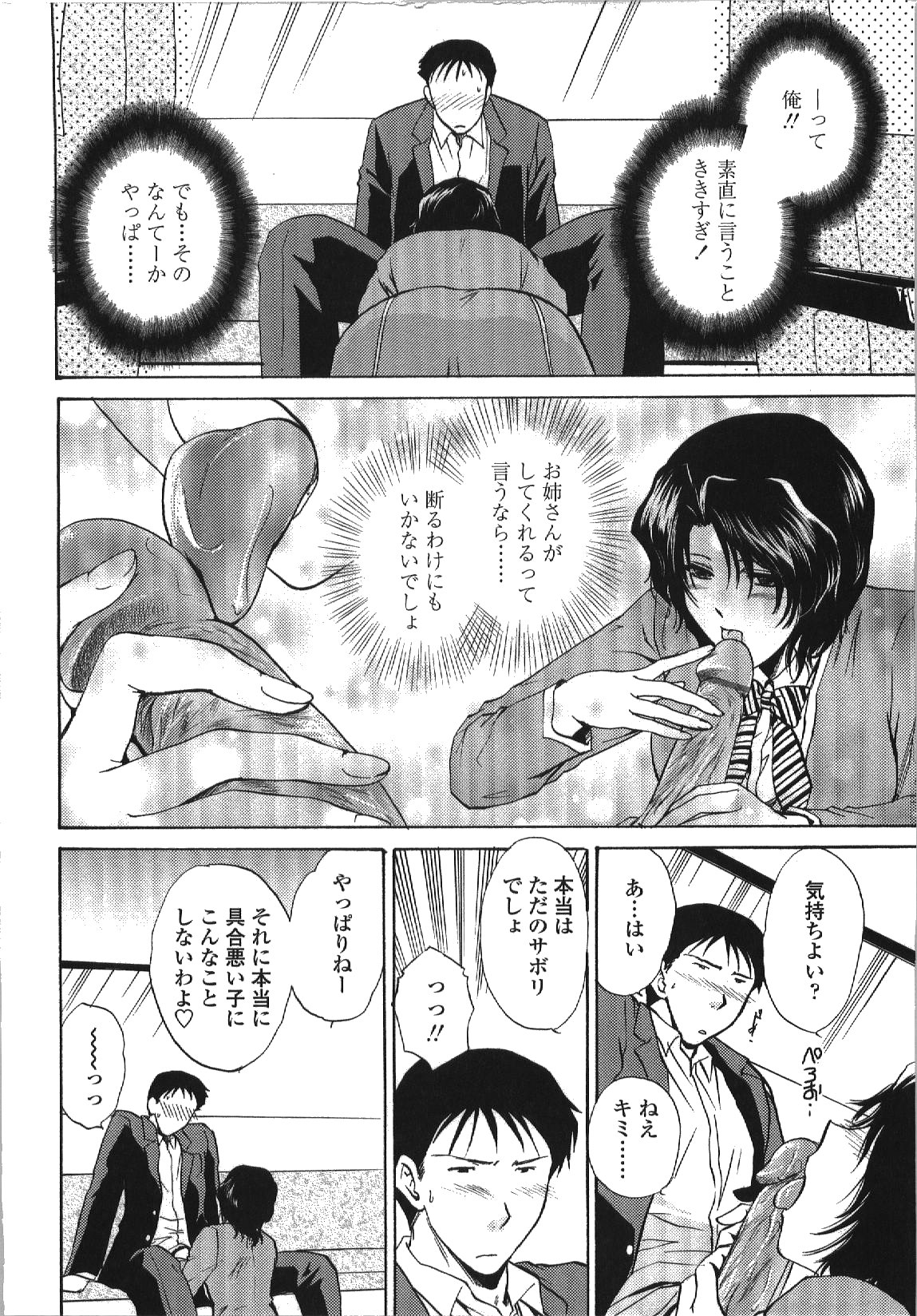 Seme Ane - Page 95