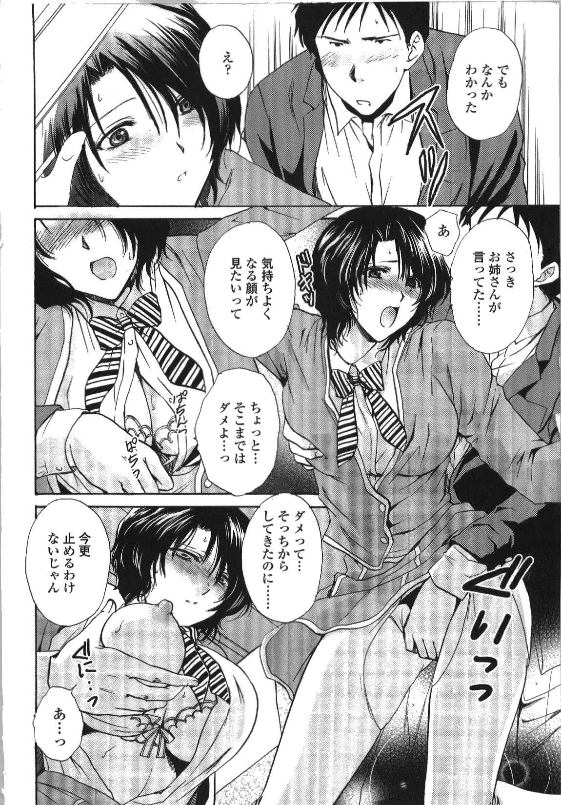 Seme Ane - Page 99