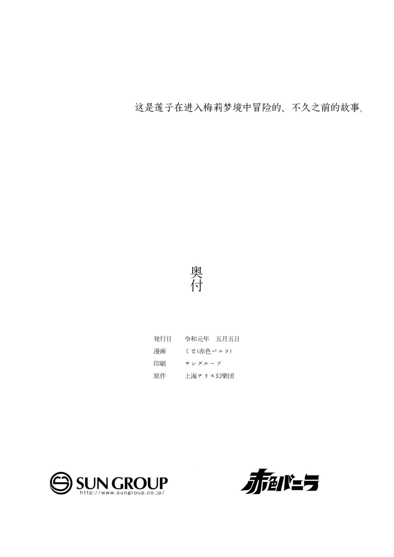Nandomeka no Asa | 不知第几次的清晨 - Page 29