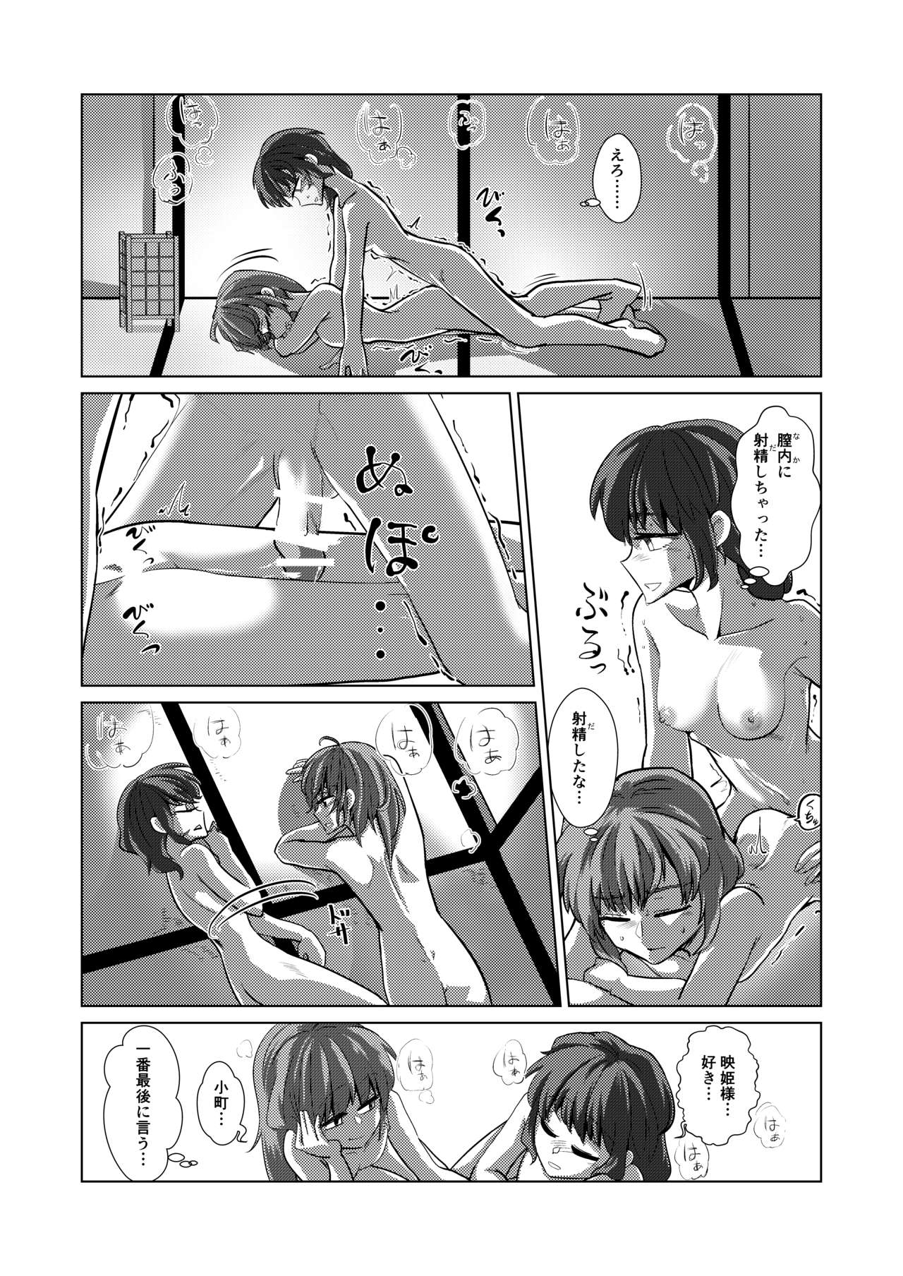 愛の輪郭 - Page 50