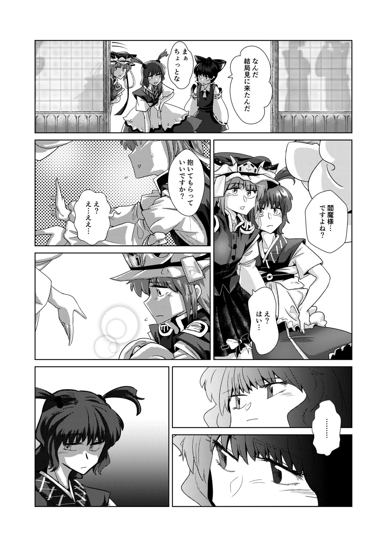 愛の輪郭 - Page 55