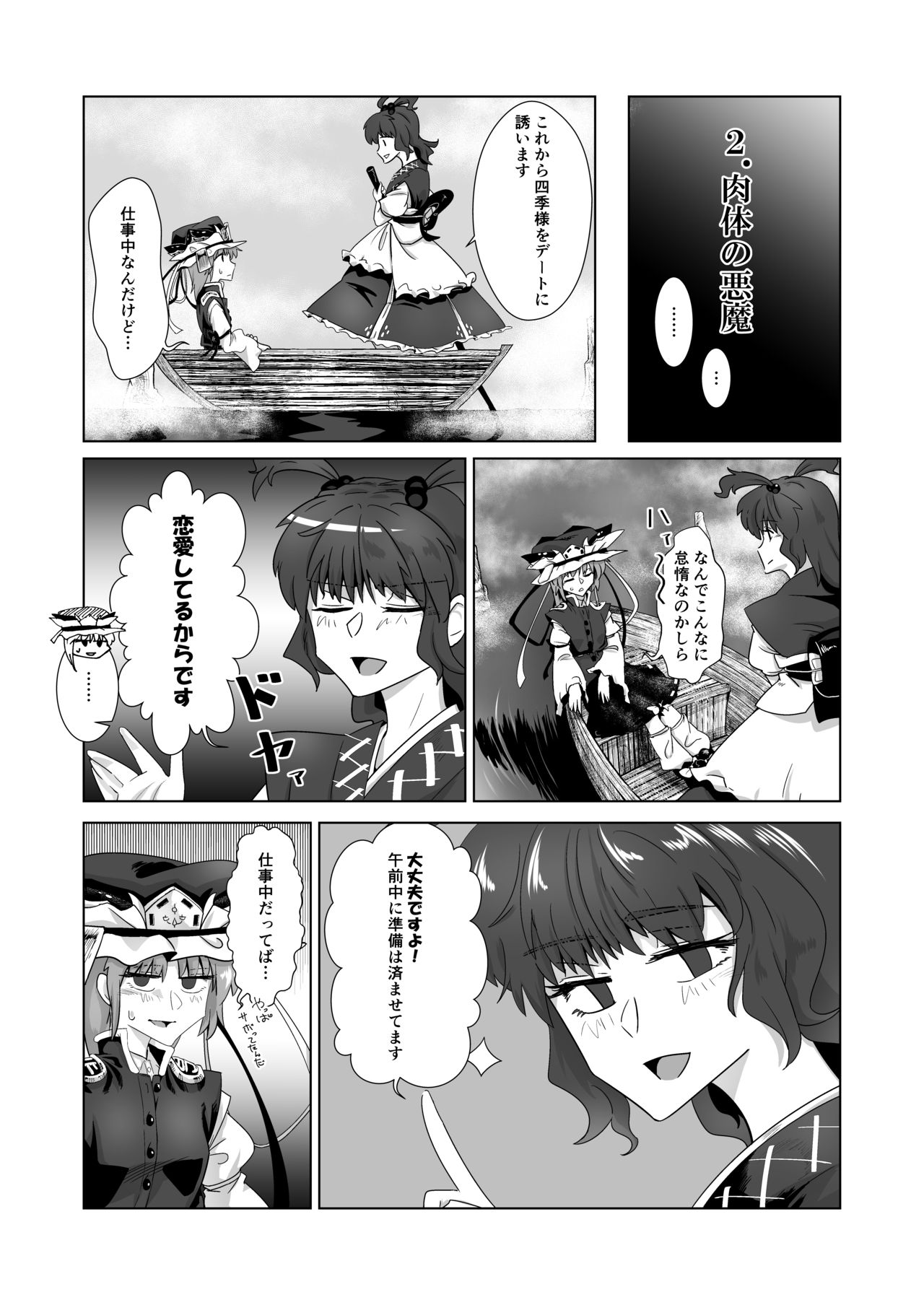 愛の輪郭 - Page 78