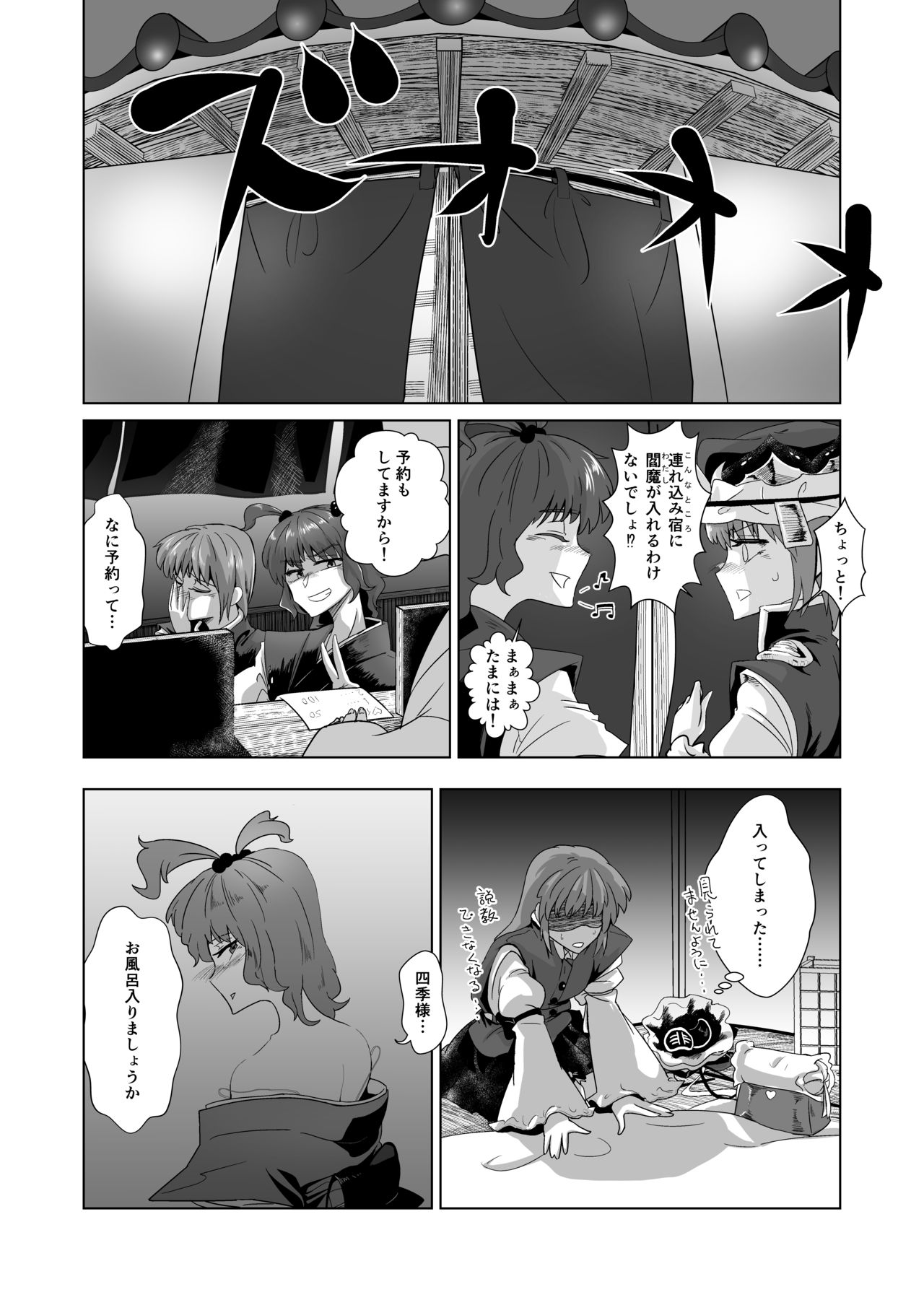 愛の輪郭 - Page 81