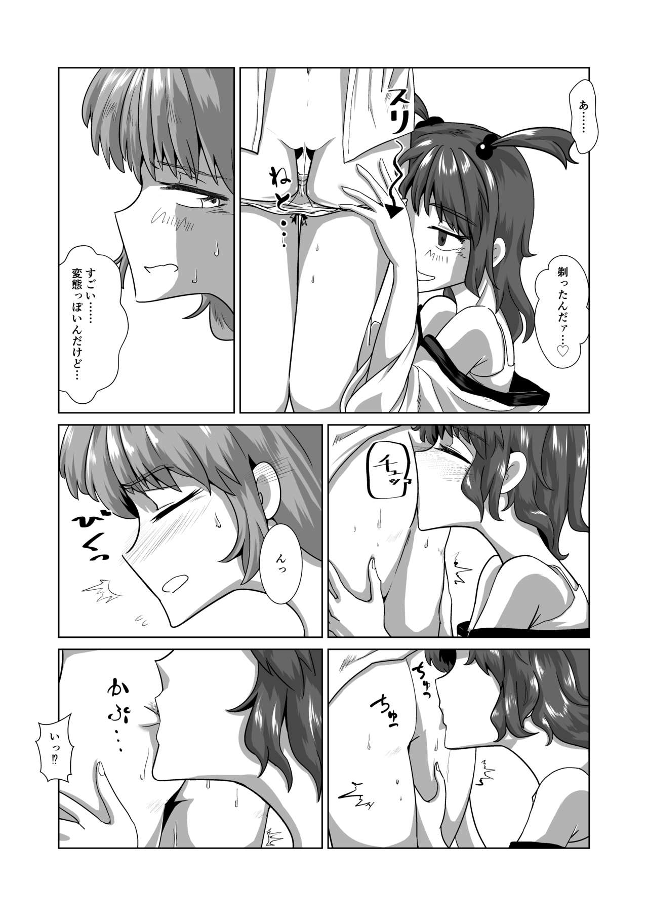 愛の輪郭 - Page 83
