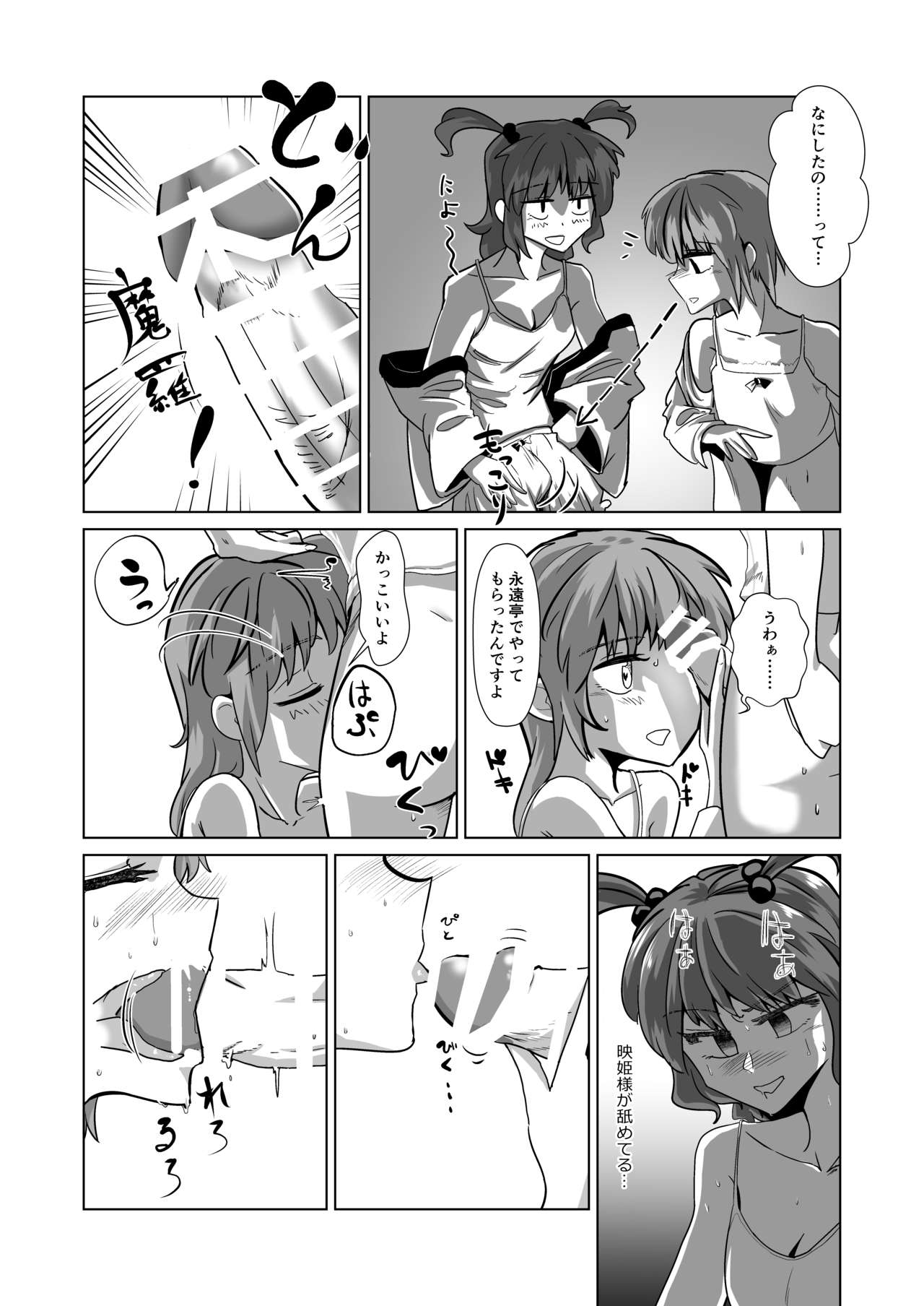 愛の輪郭 - Page 84
