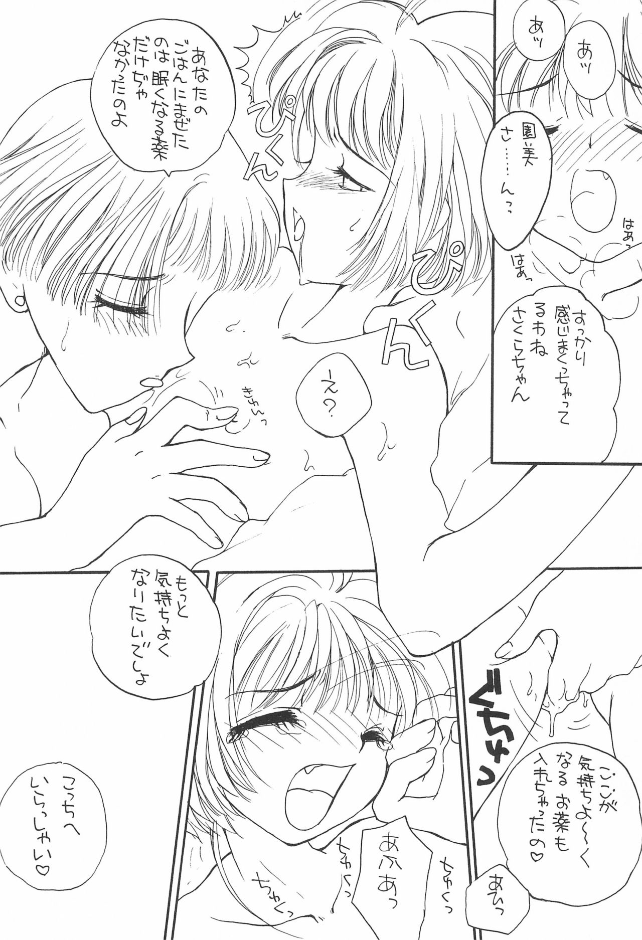 LOVE Chu-Chu - Page 16