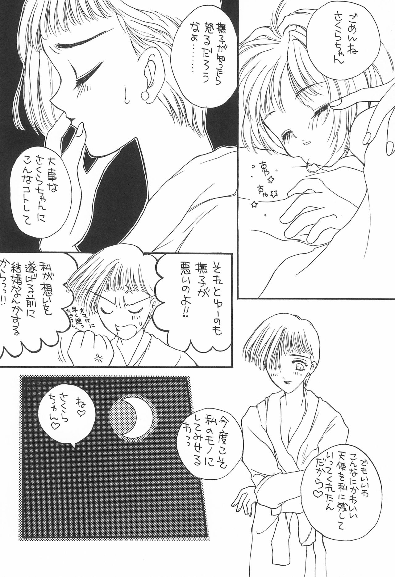 LOVE Chu-Chu - Page 20
